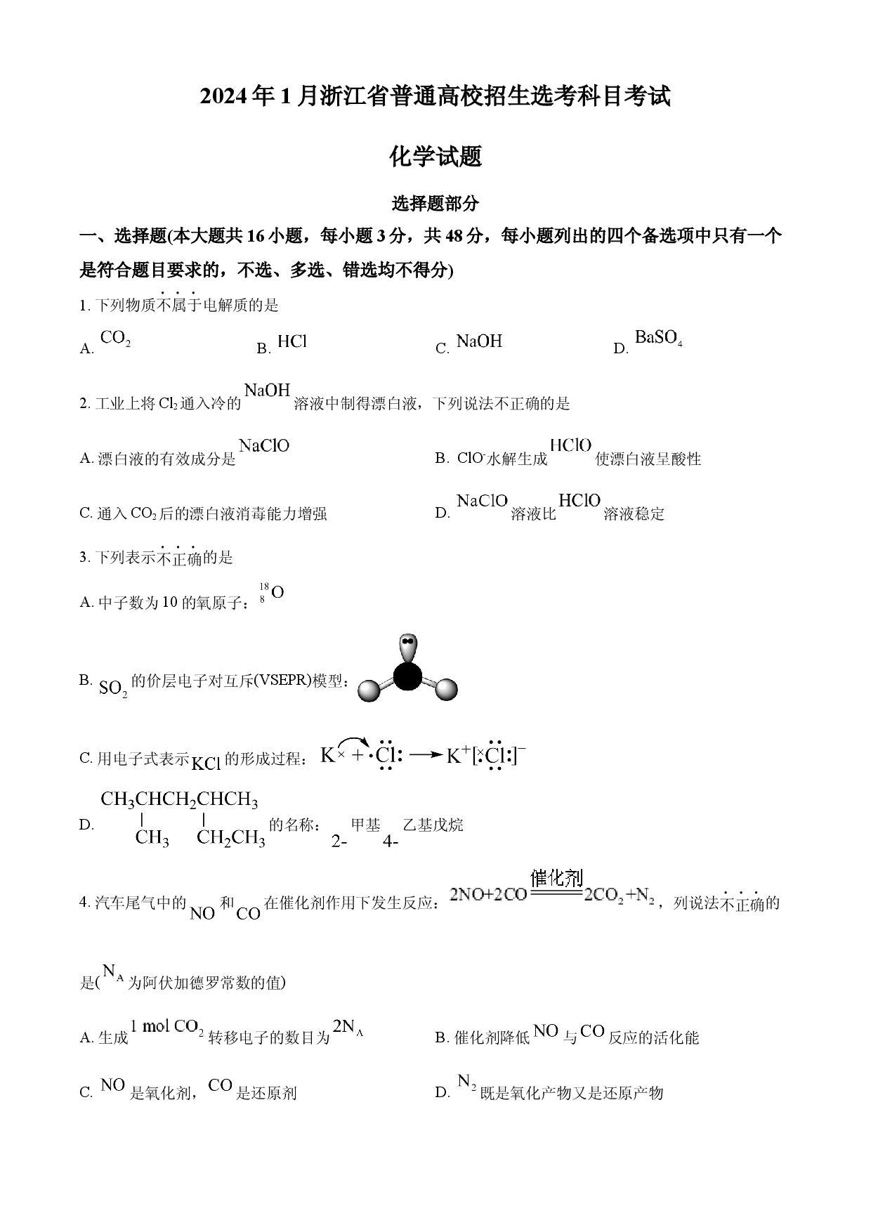 2024年高考化学试卷（浙江）（1月）.docx 第1页