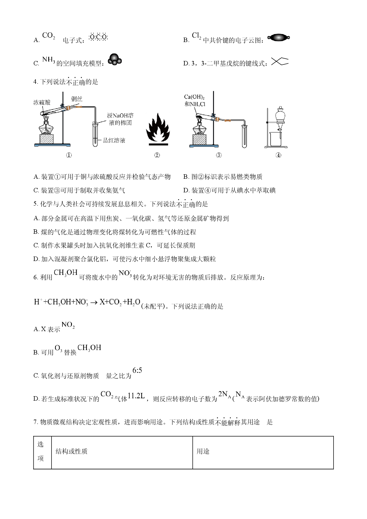 2024年高考化学试卷（浙江）（6月）.docx 第2页