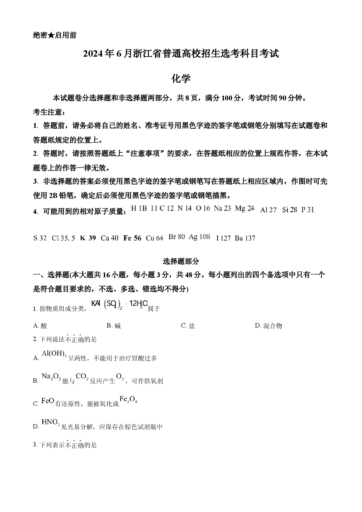 2024年高考化学试卷（浙江）（6月）.docx 第1页