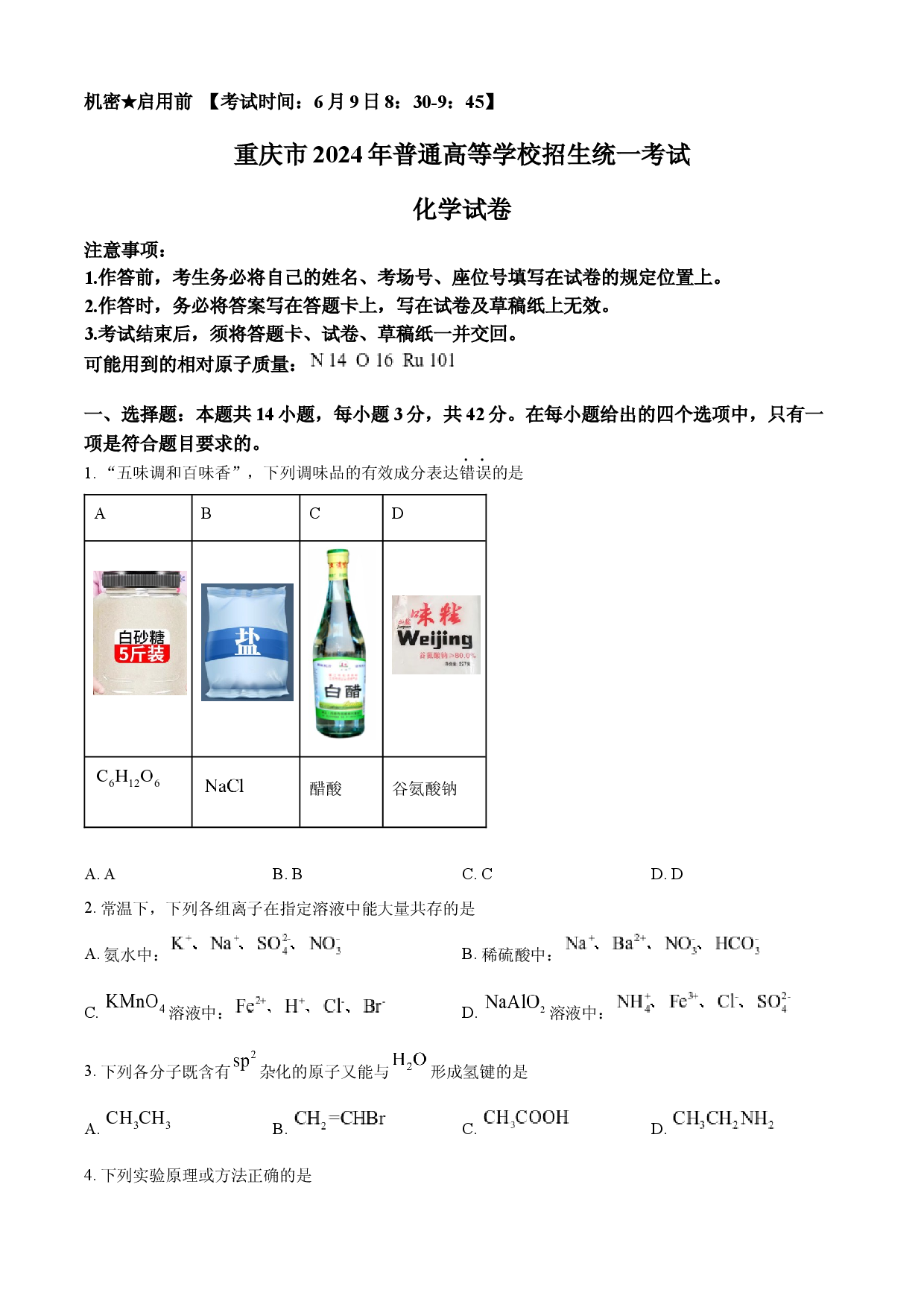 2024年高考化学试卷（重庆）.docx 第1页