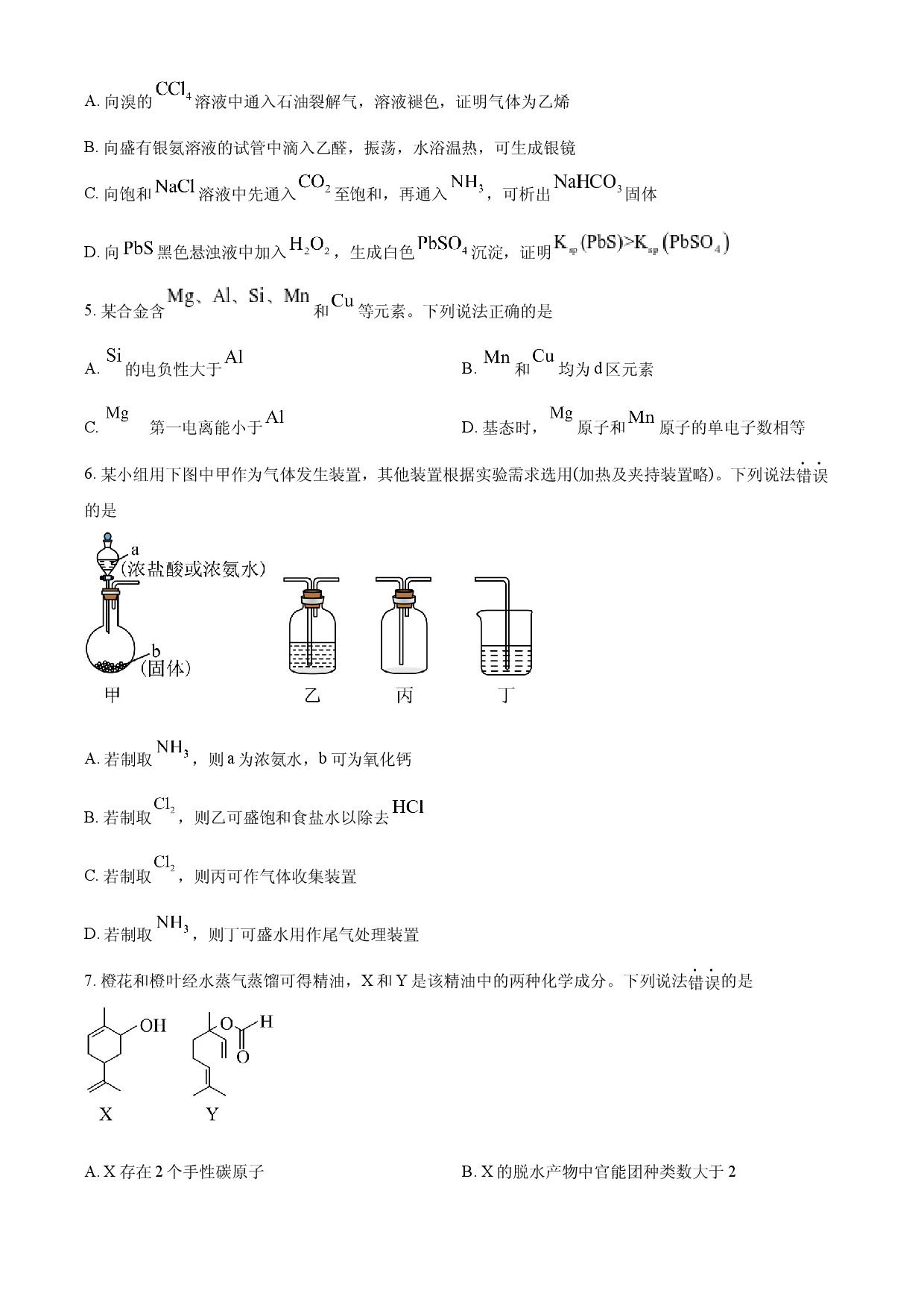 2024年高考化学试卷（重庆）.docx 第2页