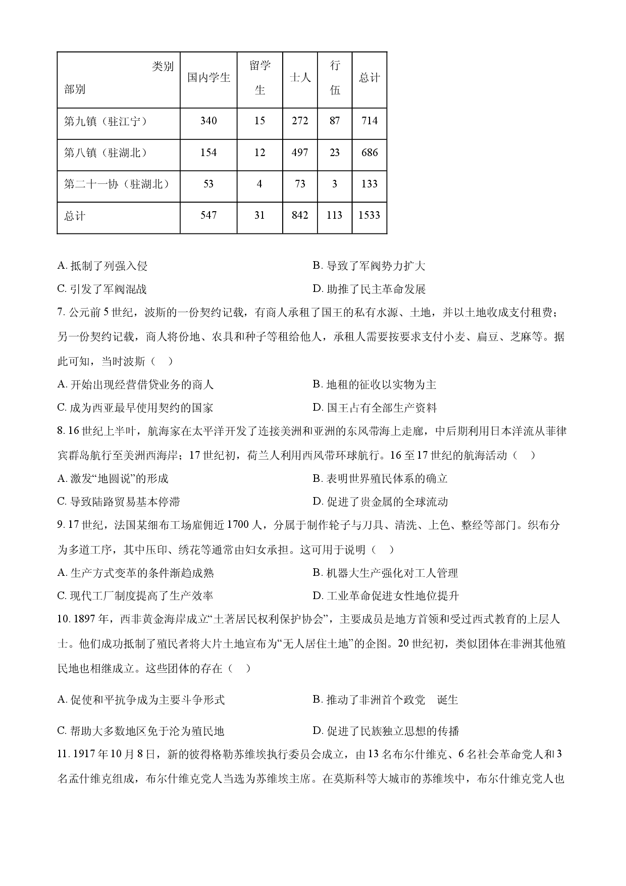 2024年高考历史试卷（新课标）.docx 第2页