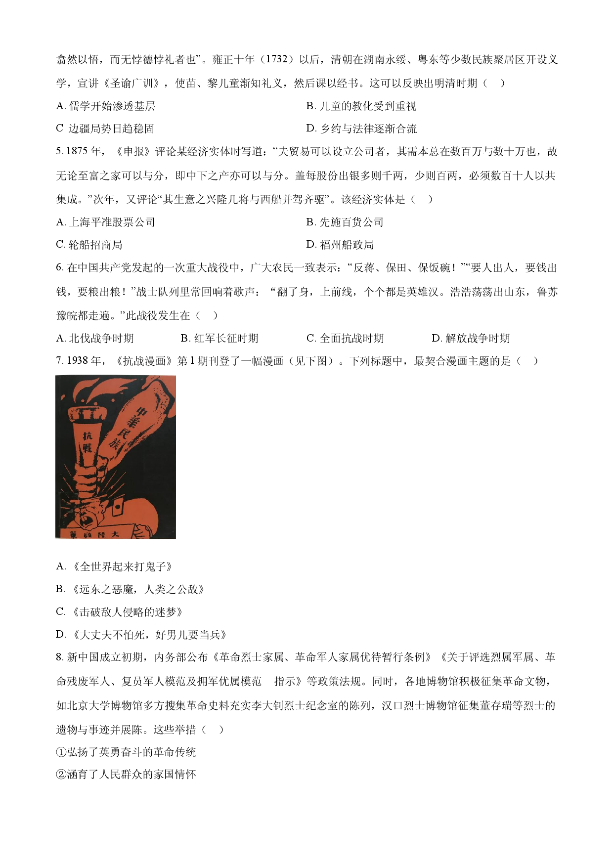 2024年高考历史试卷（浙江）（6月）.docx 第2页