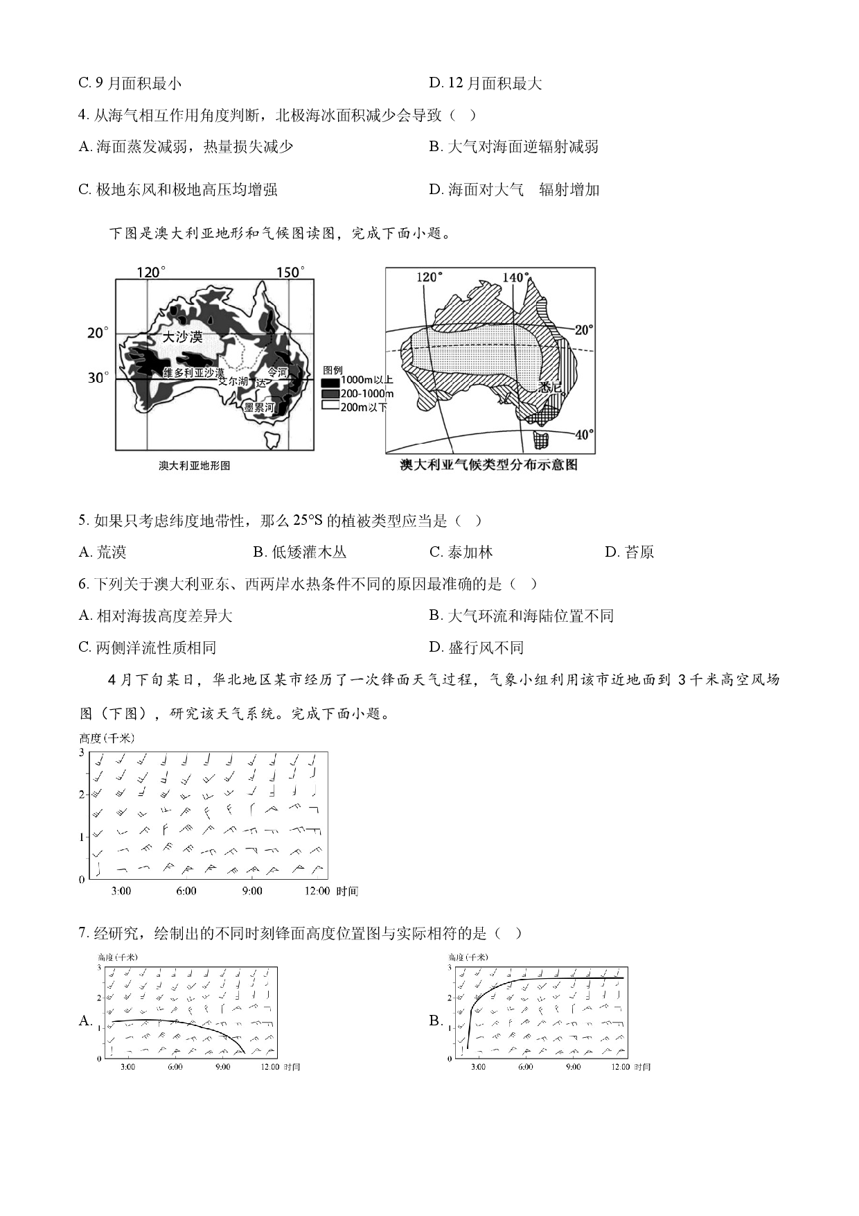 2024年高考地理试卷（天津）.docx 第2页
