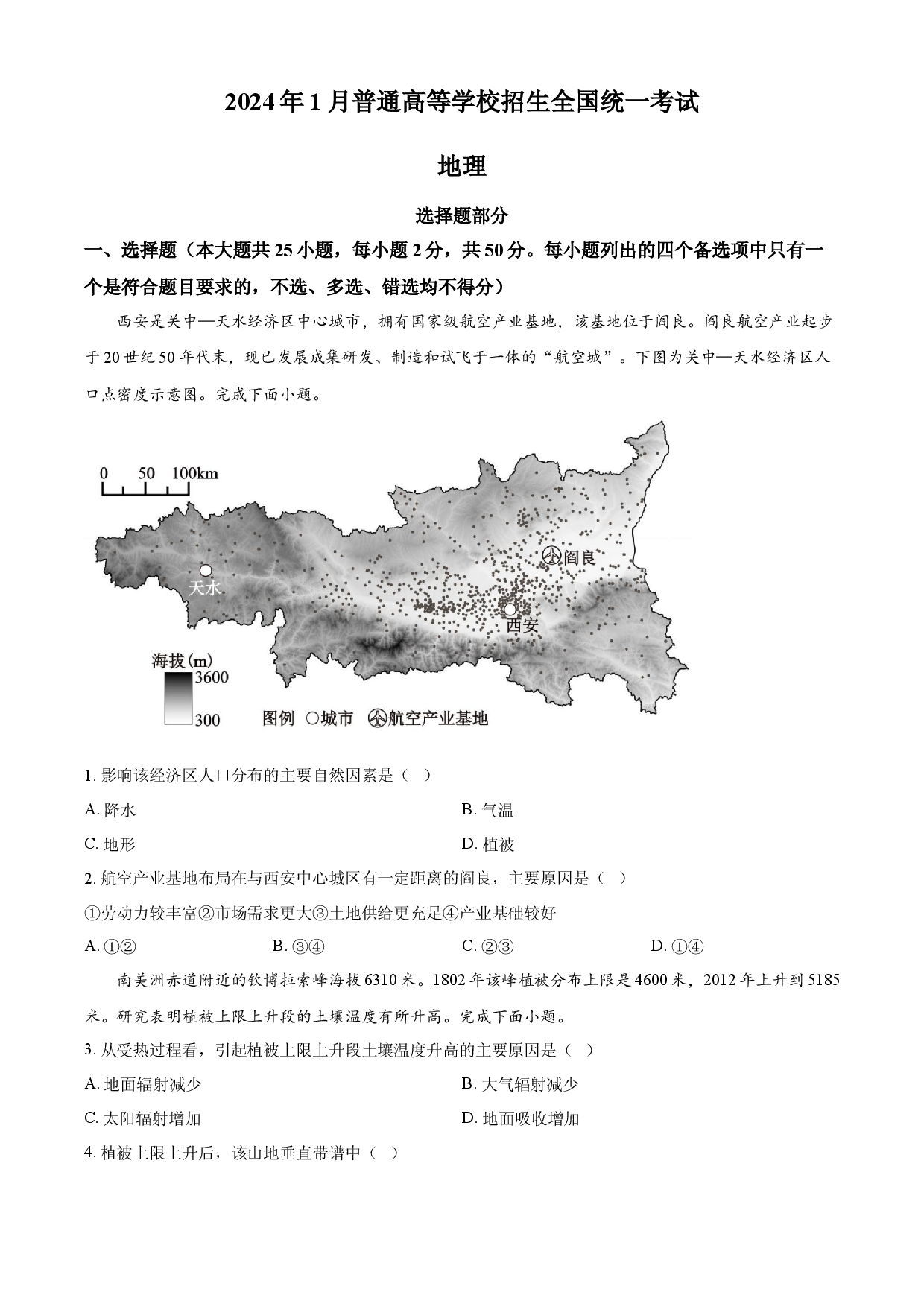 2024年高考地理试卷（浙江）（1月）.docx 第1页