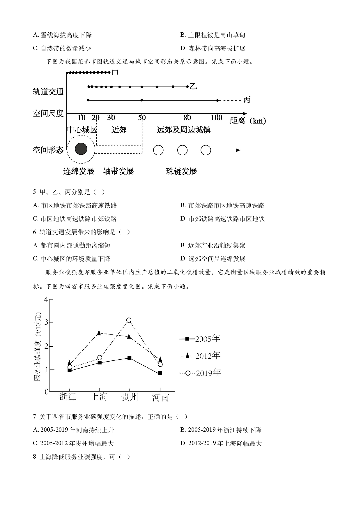 2024年高考地理试卷（浙江）（1月）.docx 第2页