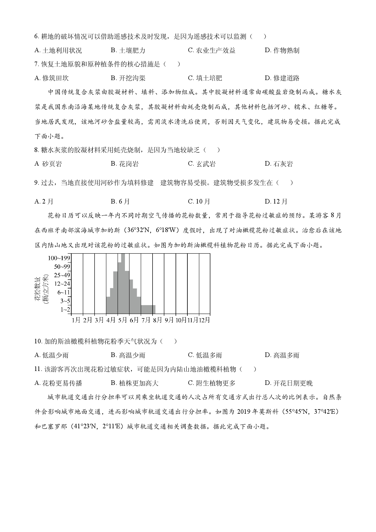 2024年高考地理试卷（重庆）.docx 第2页
