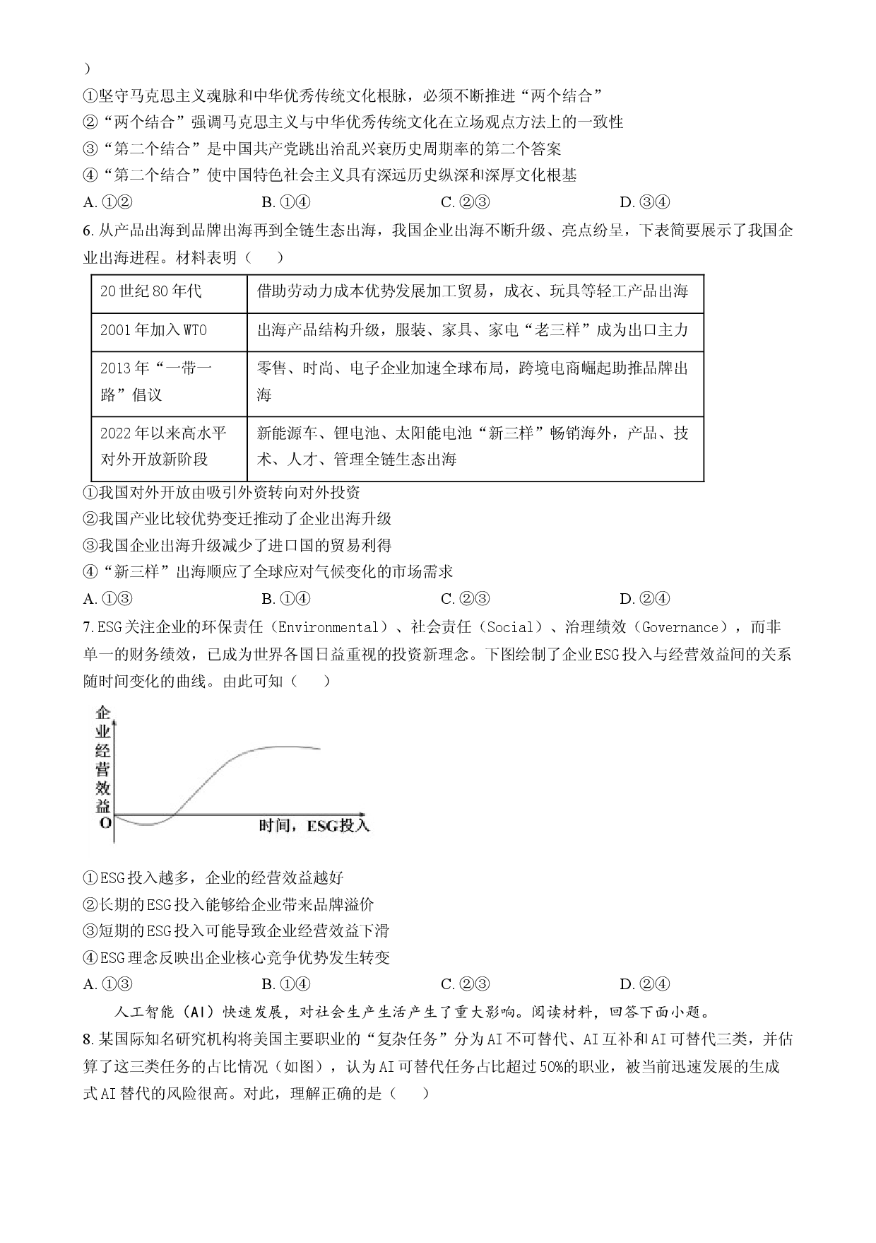 2024年高考政治试卷（重庆）.docx 第2页
