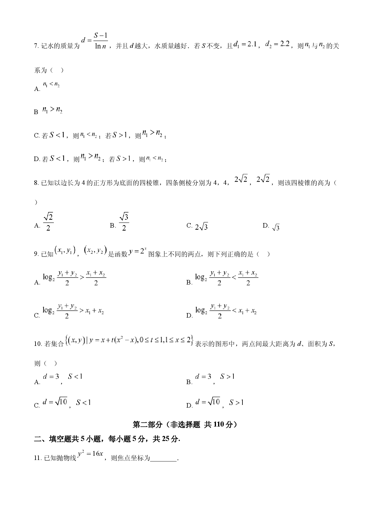 2024年高考数学试卷（北京）.docx 第2页