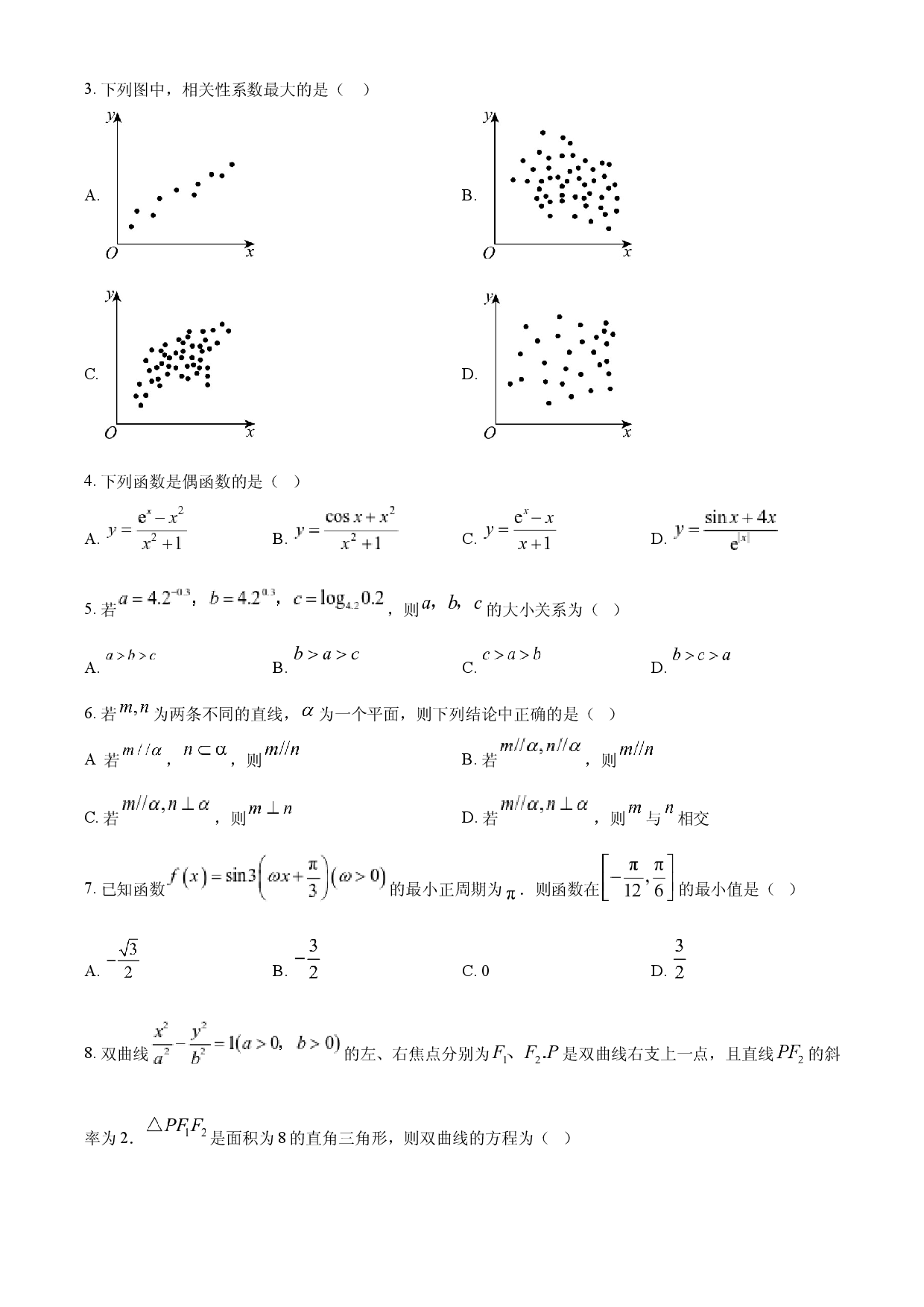 2024年高考数学试卷（天津）.docx 第2页