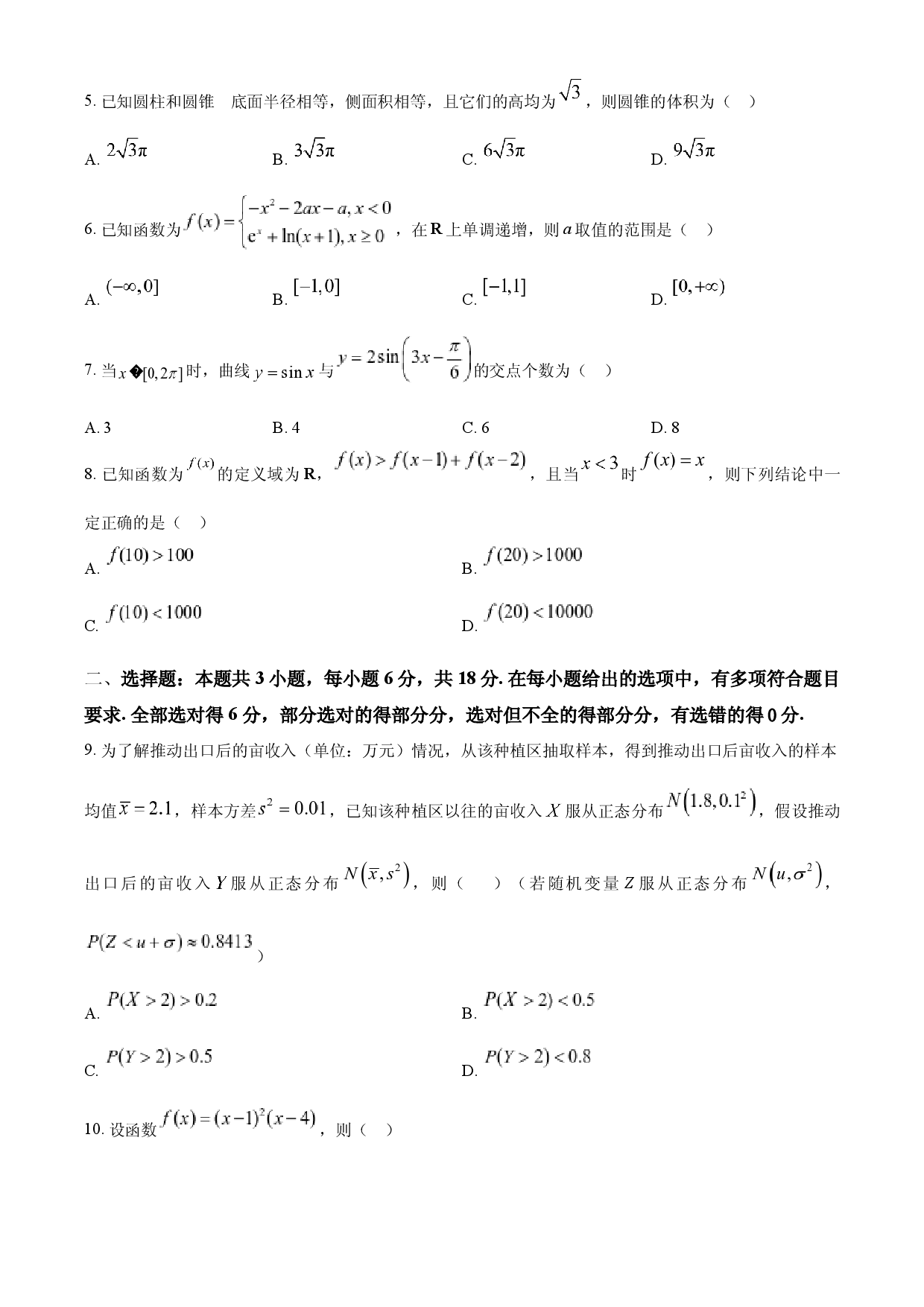 2024年高考数学试卷（新课标Ⅰ卷）.docx 第2页