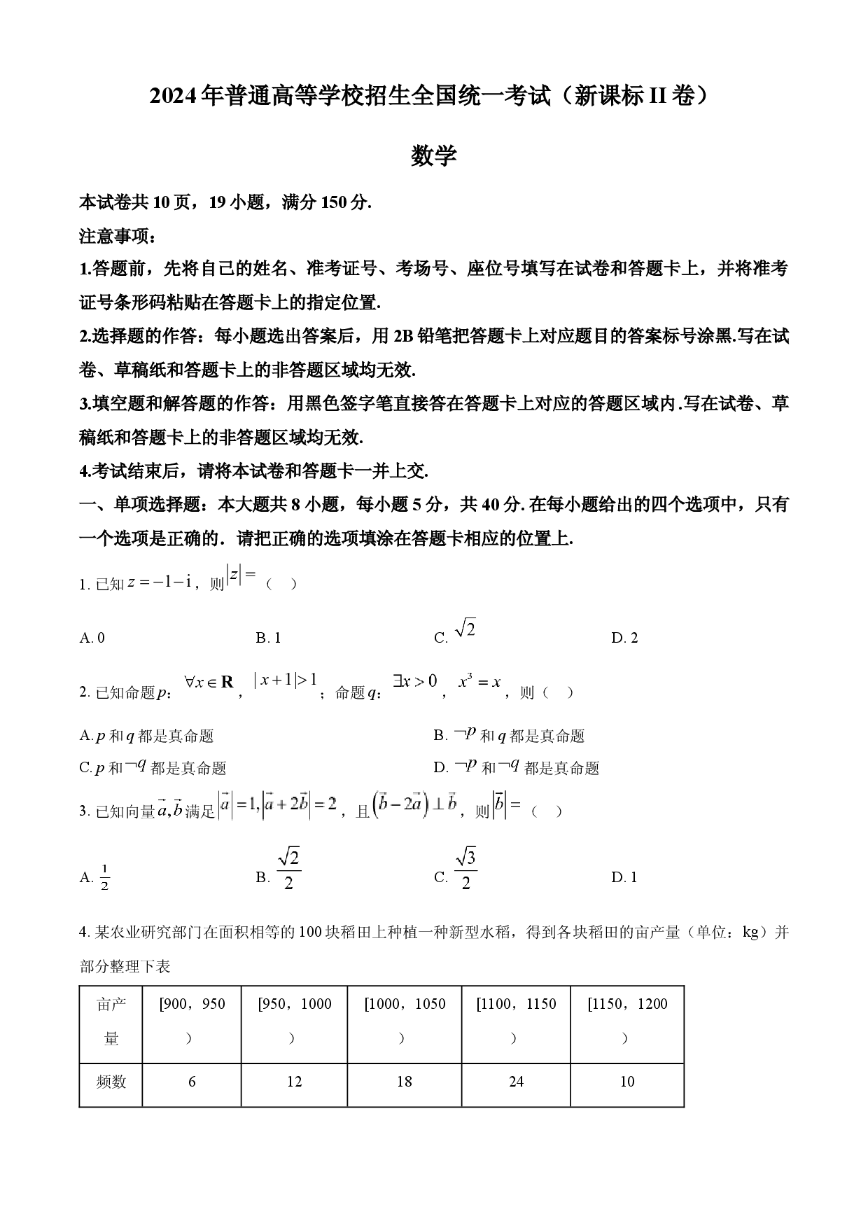 2024年高考数学试卷（新课标Ⅱ卷）.docx 第1页