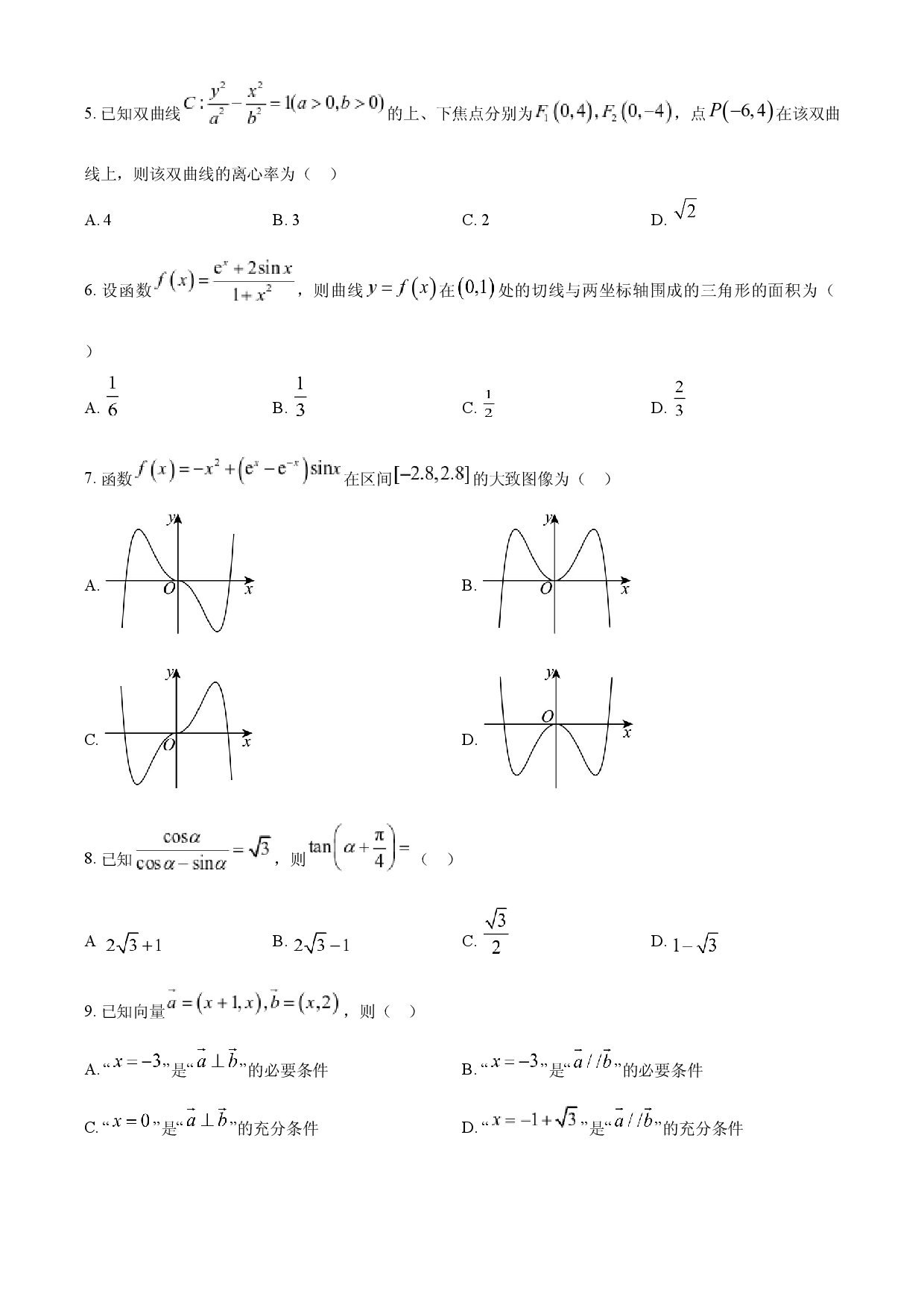 2024年高考数学试卷（理）（全国甲卷）.docx 第2页