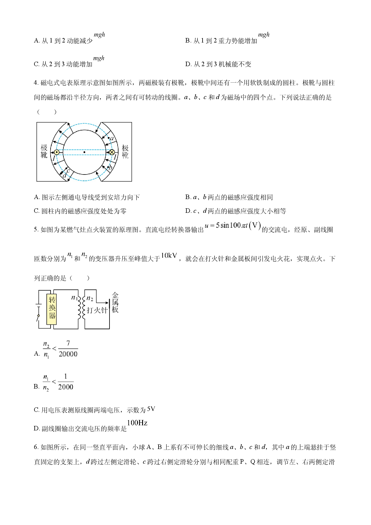 2024年高考物理试卷（浙江）（1月）.docx 第2页