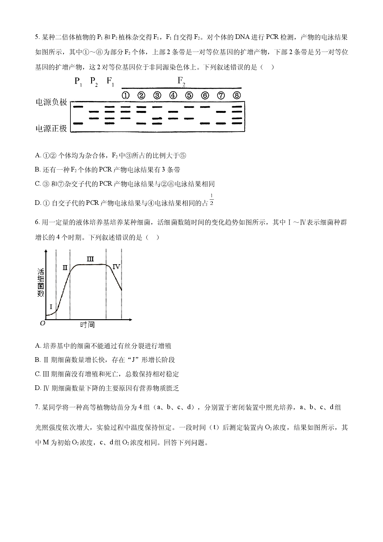 2024年高考生物试卷（新课标）.docx 第2页