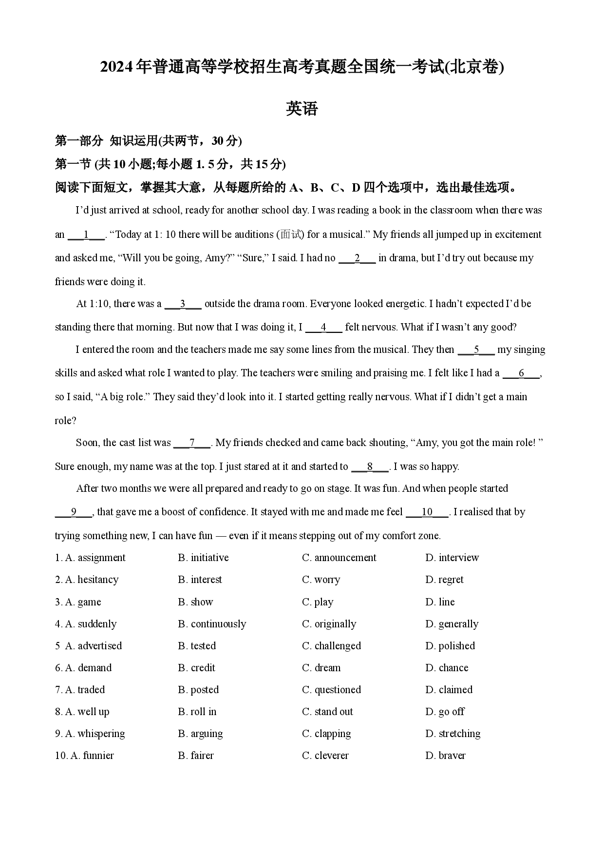 2024年高考英语试卷（北京）（机考 无听力）.docx 第1页