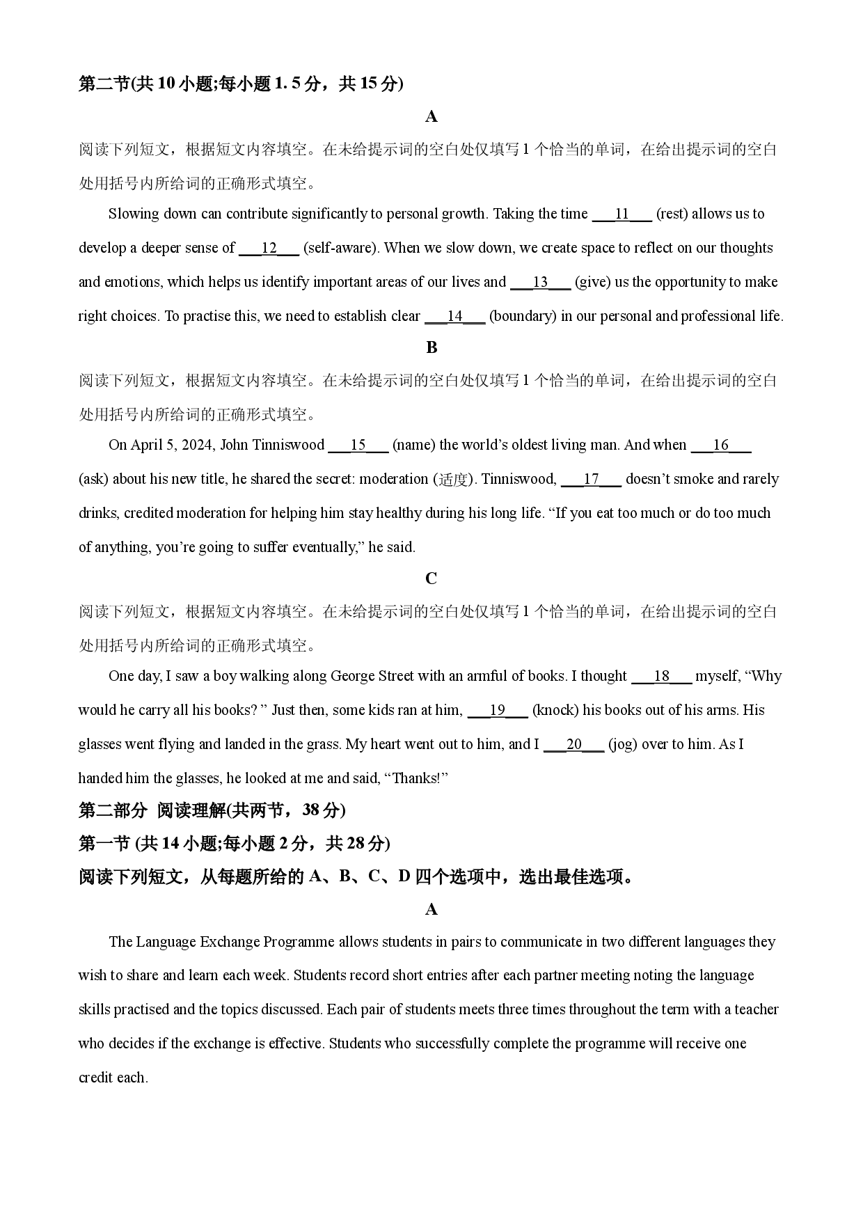 2024年高考英语试卷（北京）（机考 无听力）.docx 第2页