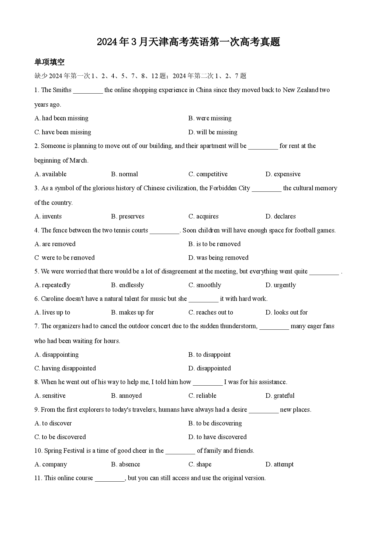 2024年高考英语试卷（天津）（第一次）.docx 第1页