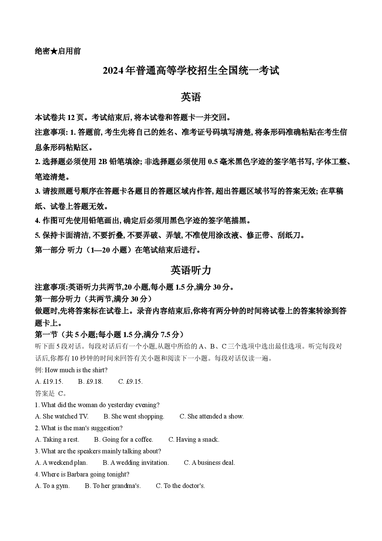 2024年高考英语试卷（新课标Ⅱ卷）.docx 第1页