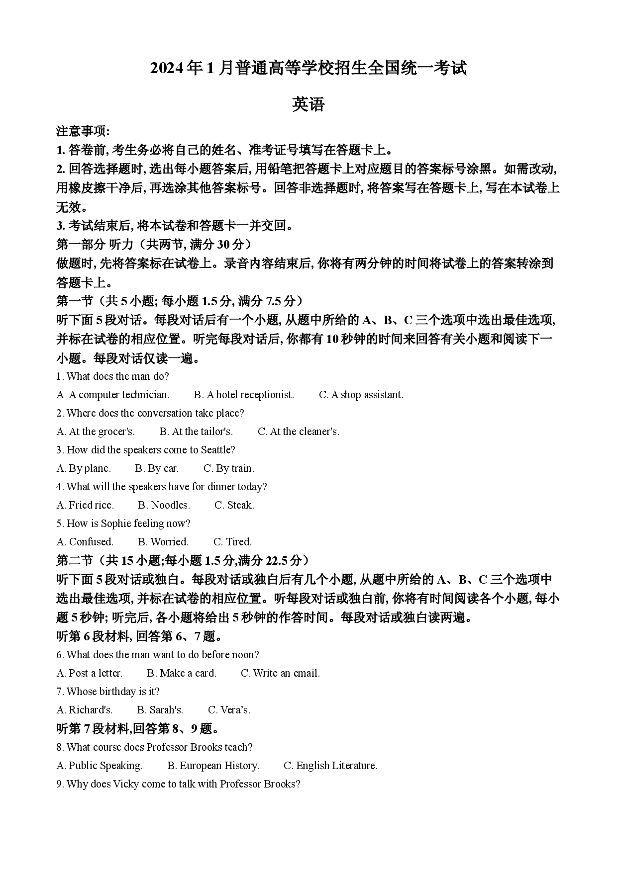 2024年高考英语试卷（浙江）（1月）.docx 第1页