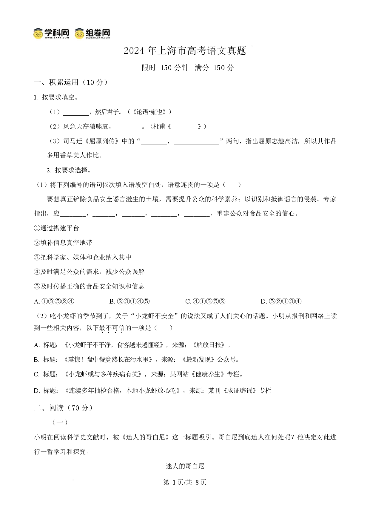 2024年高考语文试卷（上海6月）.docx 第1页