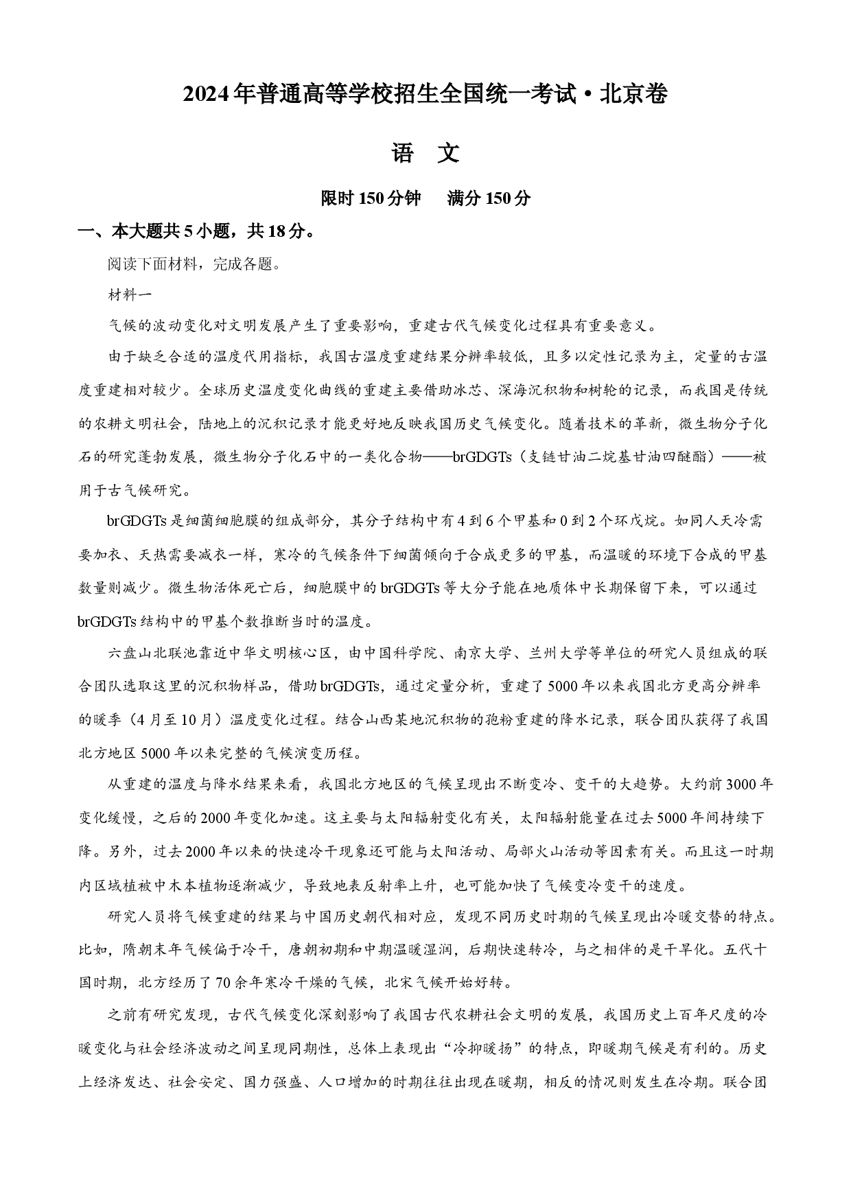 2024年高考语文试卷（北京）.docx 第1页