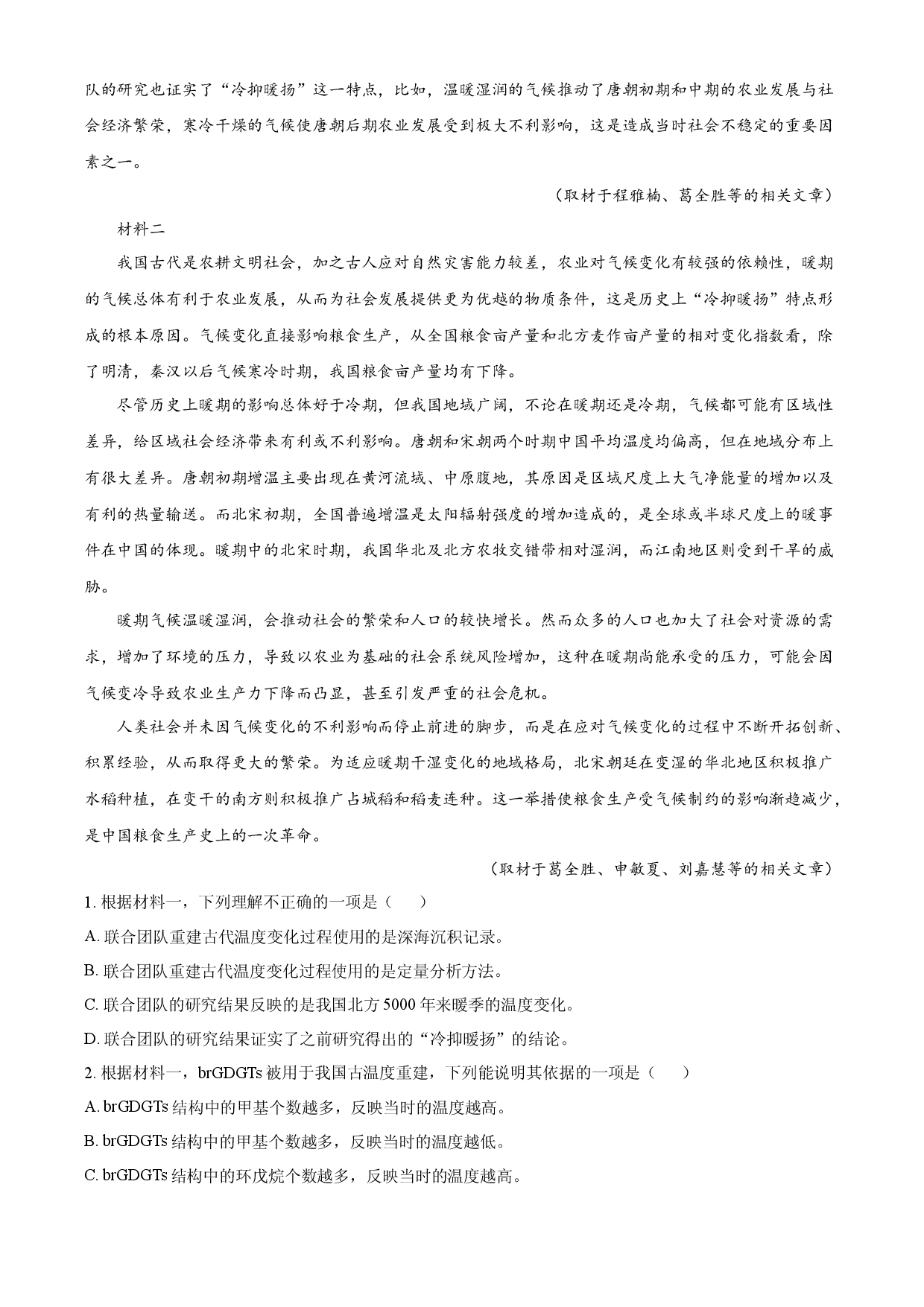 2024年高考语文试卷（北京）.docx 第2页