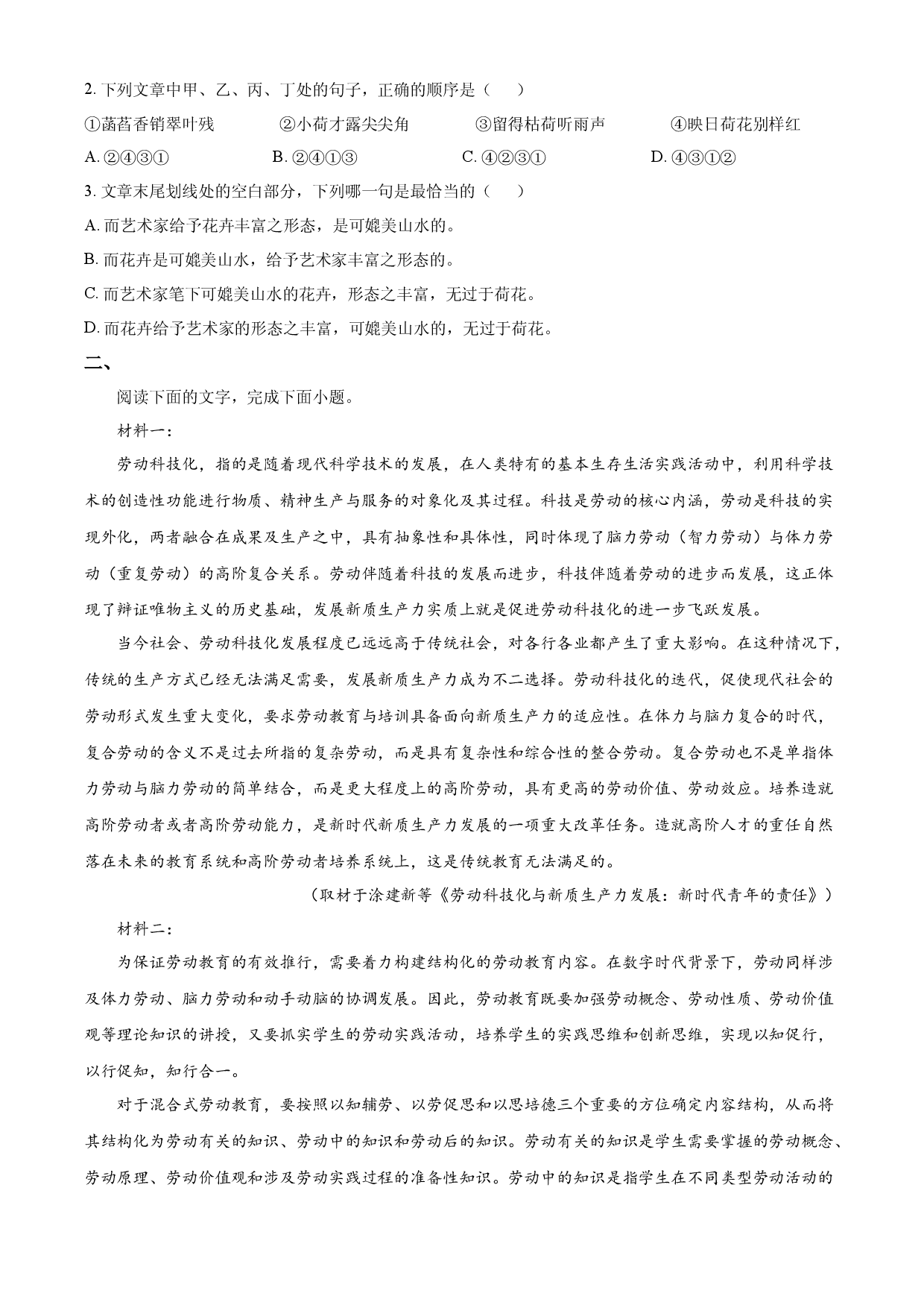 2024年高考语文试卷（天津）.docx 第2页