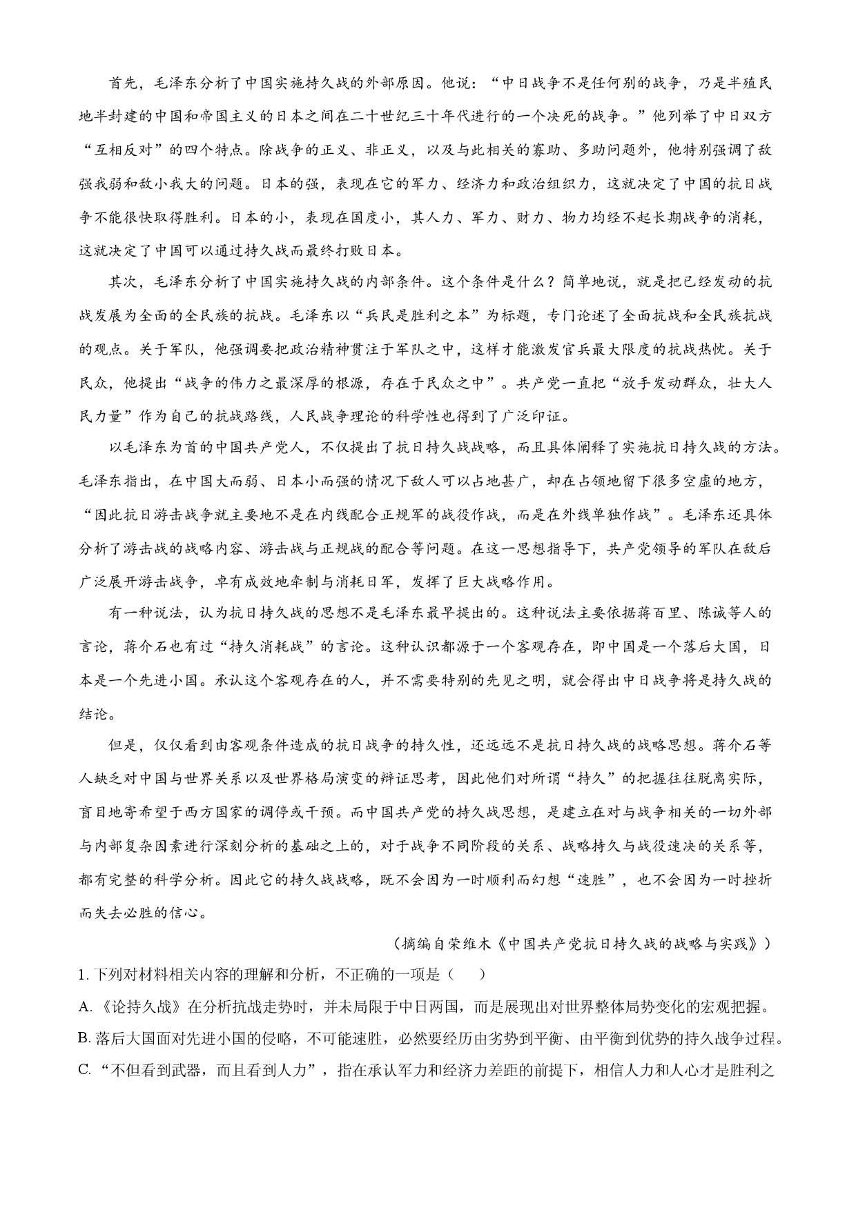 2024年高考语文试卷（新课标Ⅰ卷）.docx 第2页