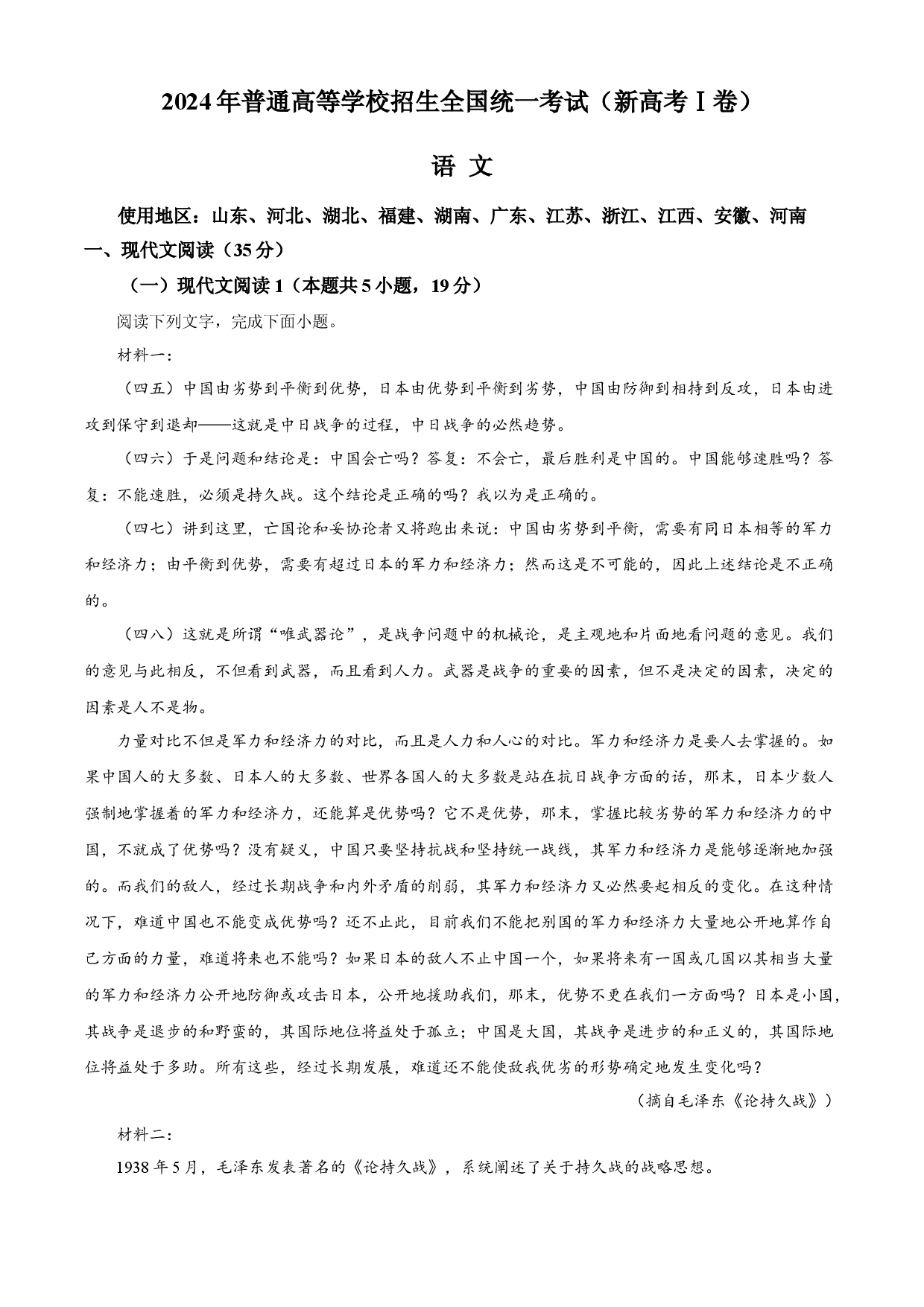 2024年高考语文试卷（新课标Ⅰ卷）.docx 第1页