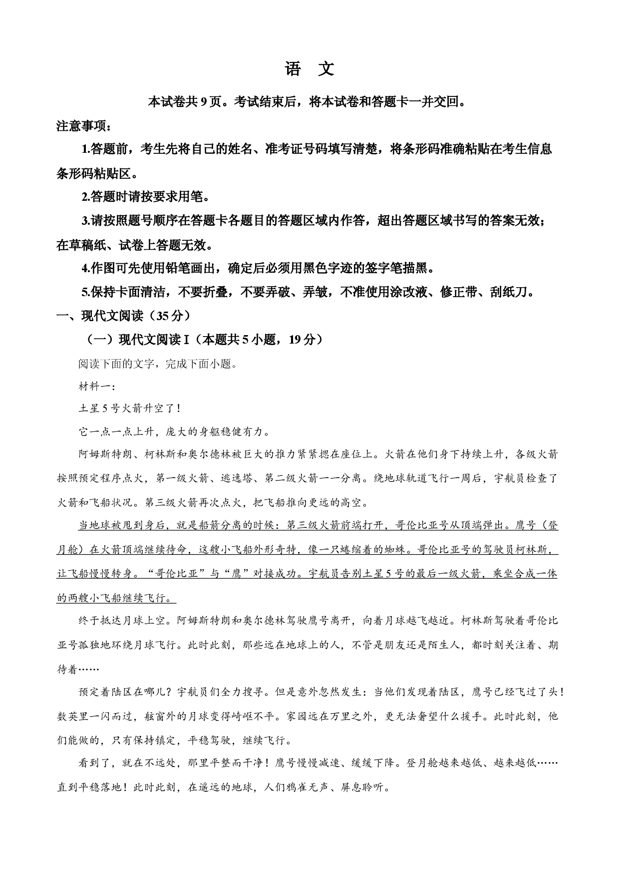 2024年高考语文试卷（新课标Ⅱ卷）.docx 第1页
