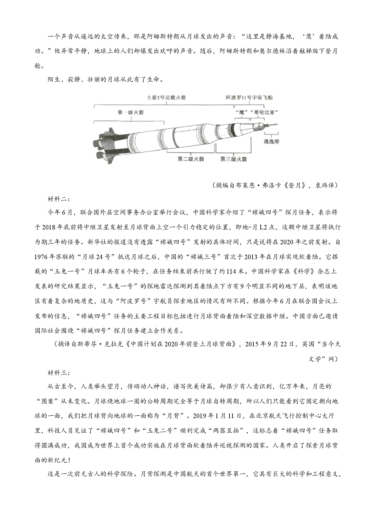 2024年高考语文试卷（新课标Ⅱ卷）.docx 第2页