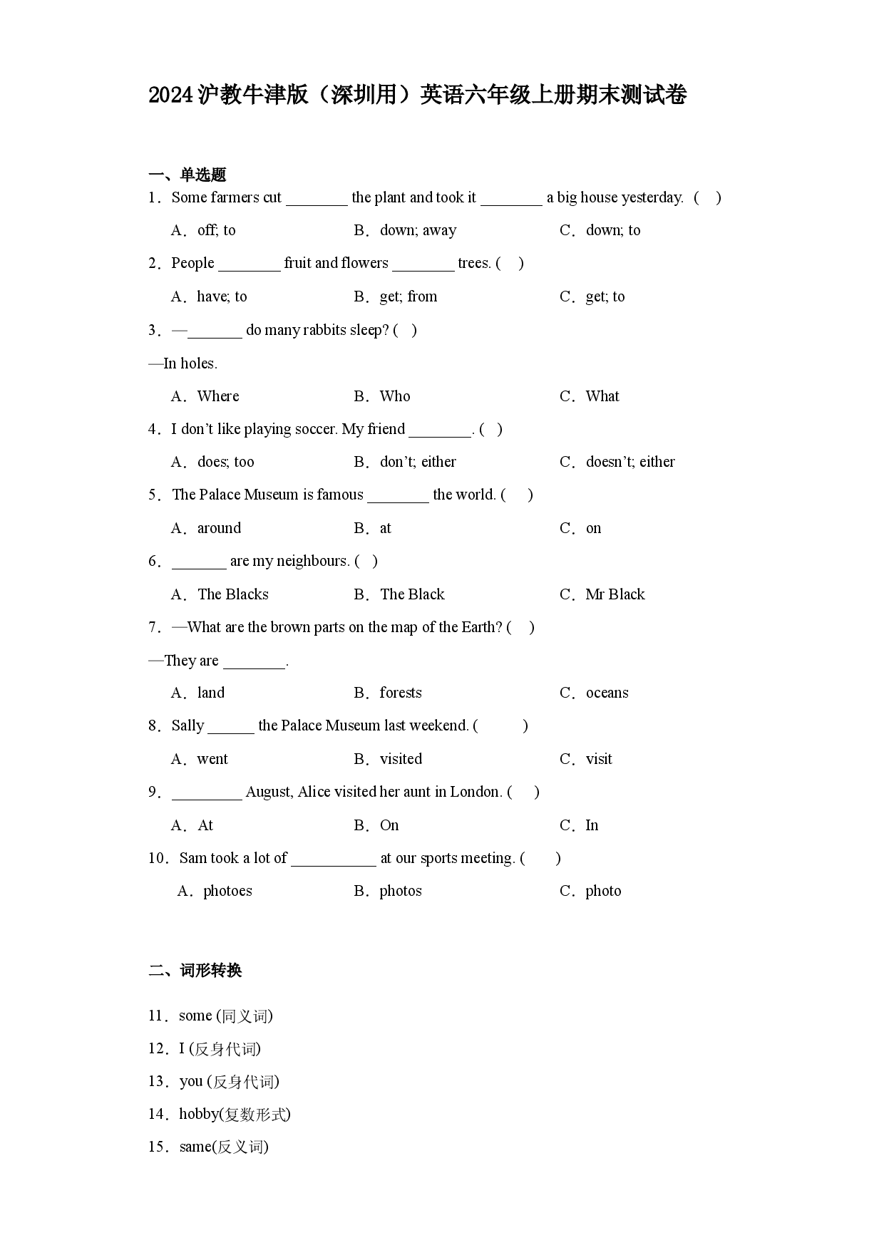 2024沪教牛津版（深圳用）英语六年级上册期末测试卷.docx 第1页