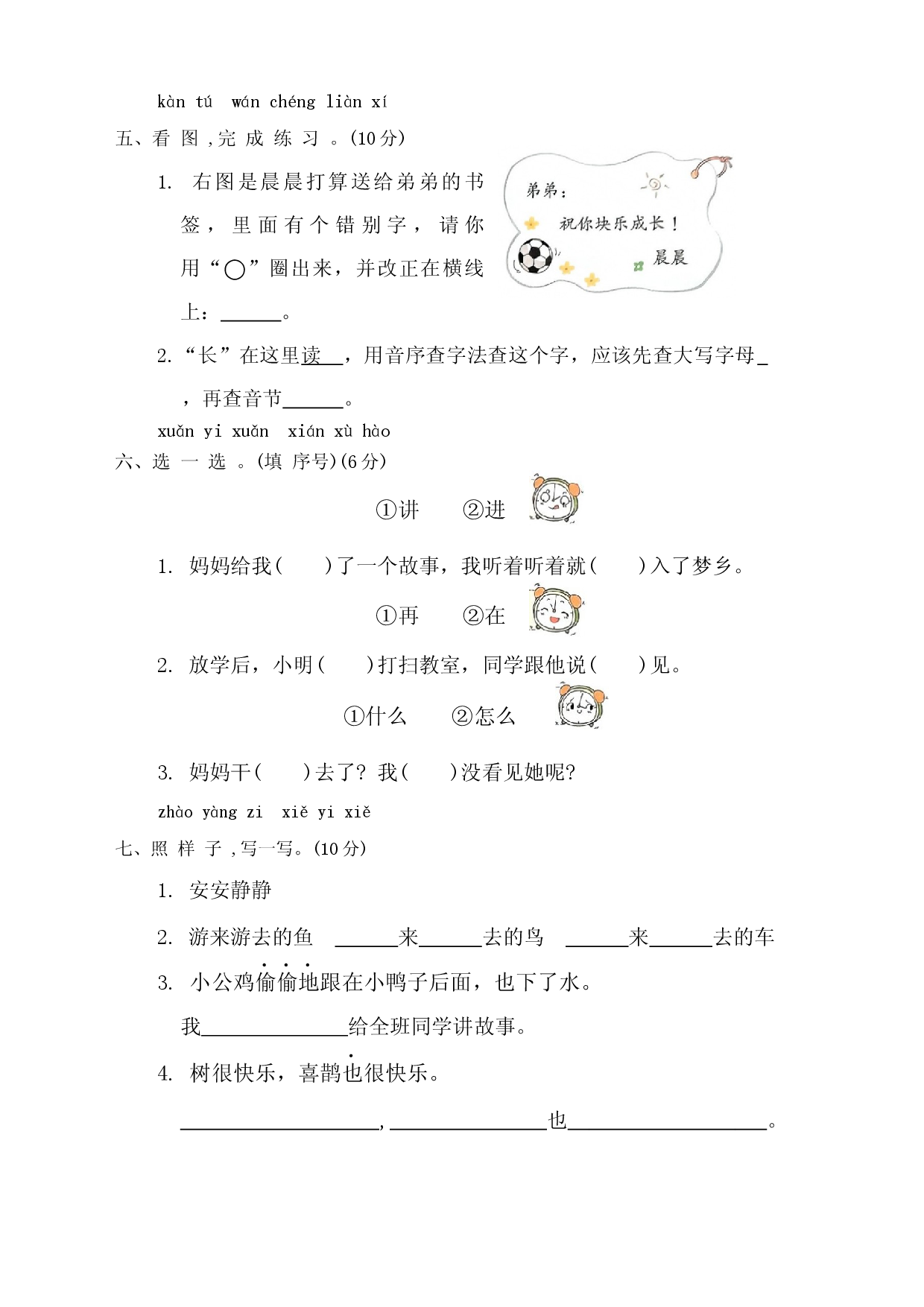 2024统编版一年级下册语文期中综合复习.docx 第2页