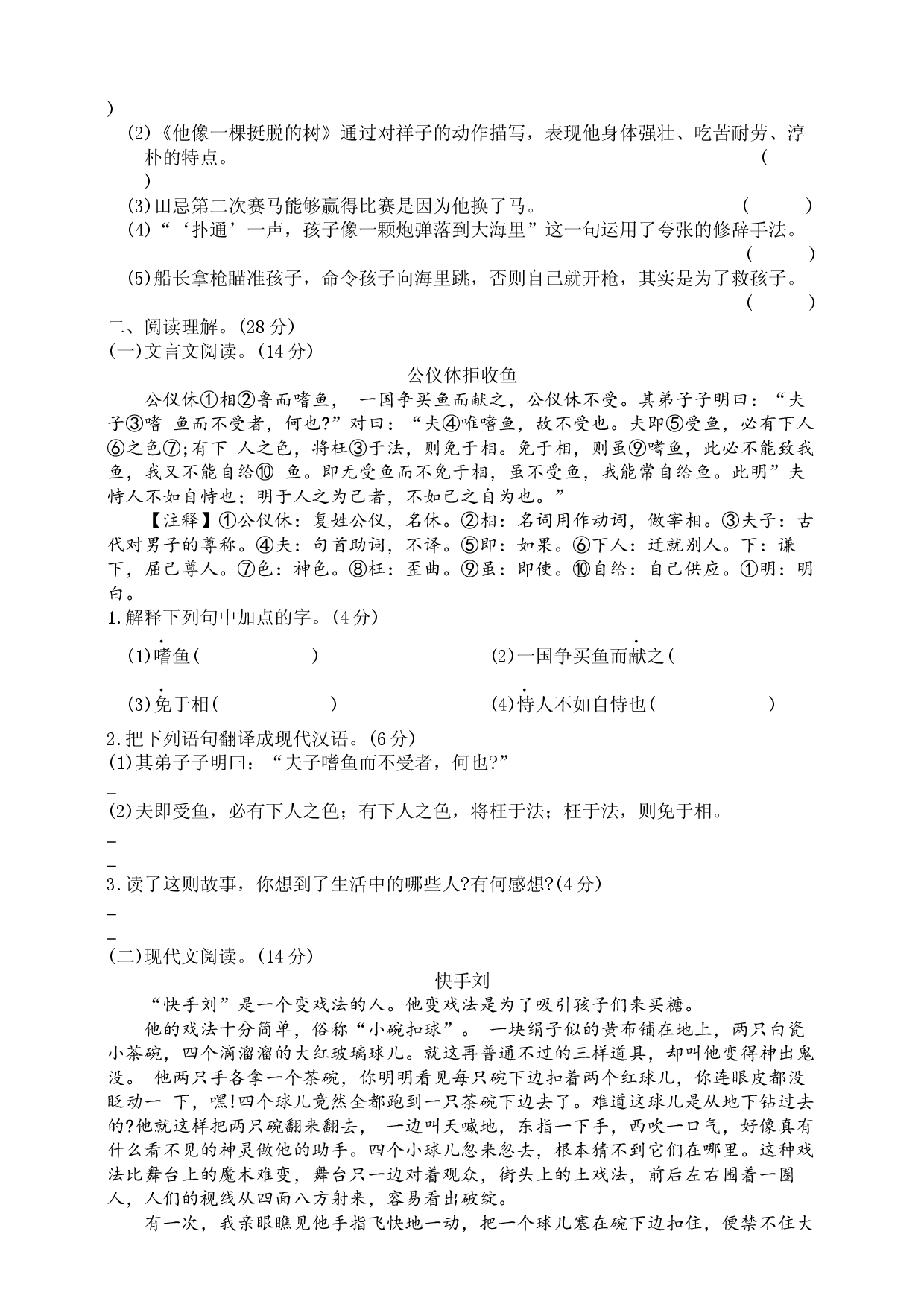 2024部编版五年级语文下册五六单元月考测试卷.docx 第2页