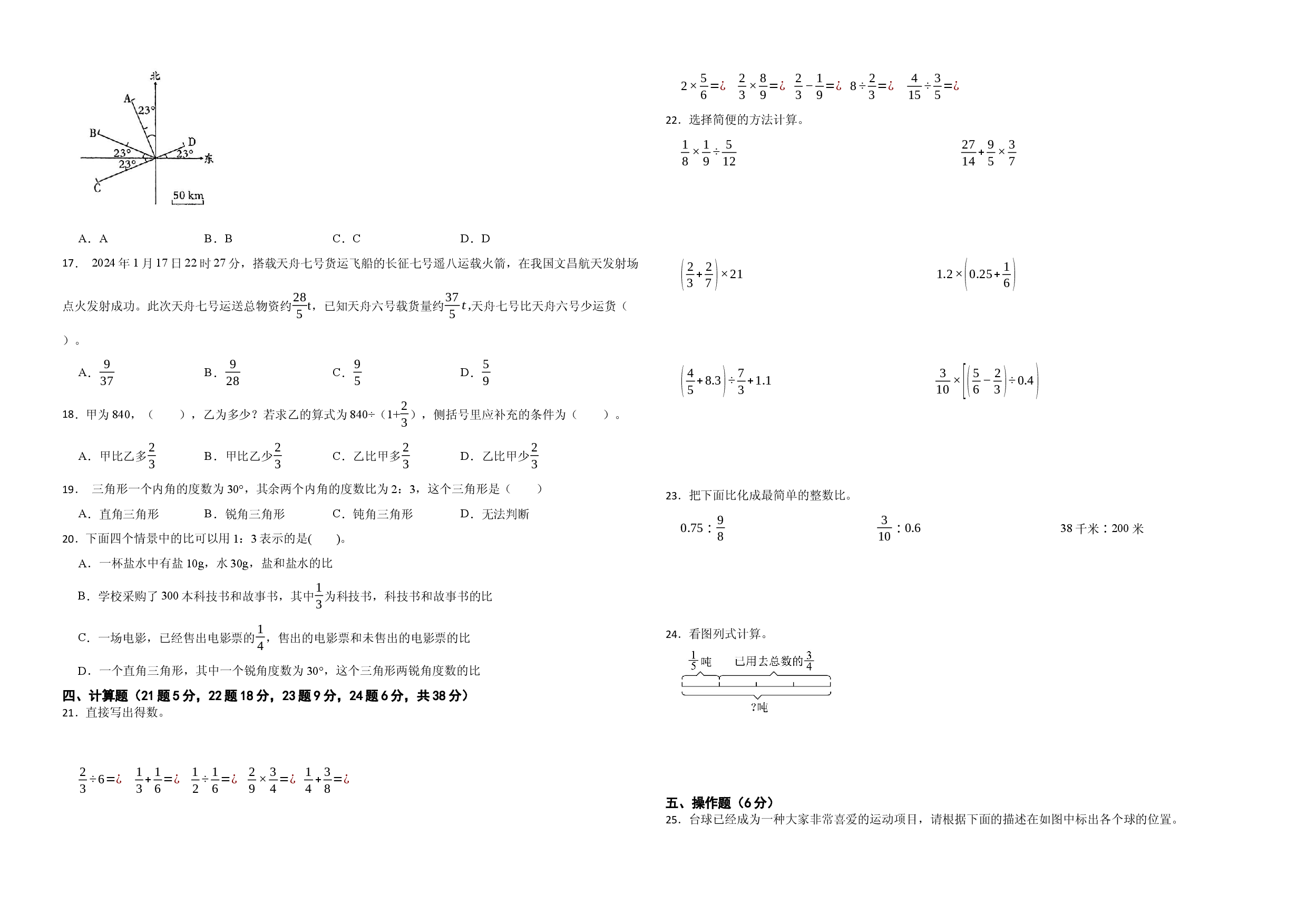 2025-2026学年人教版六年级数学上册期中质量测试卷.docx 第2页