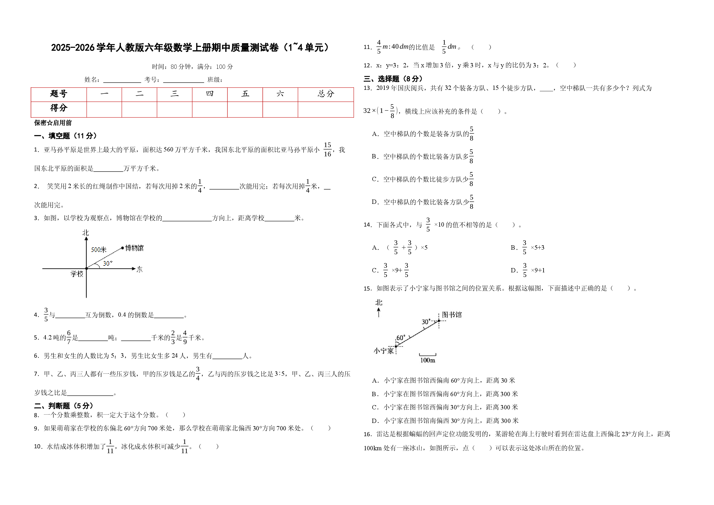 2025-2026学年人教版六年级数学上册期中质量测试卷.docx 第1页