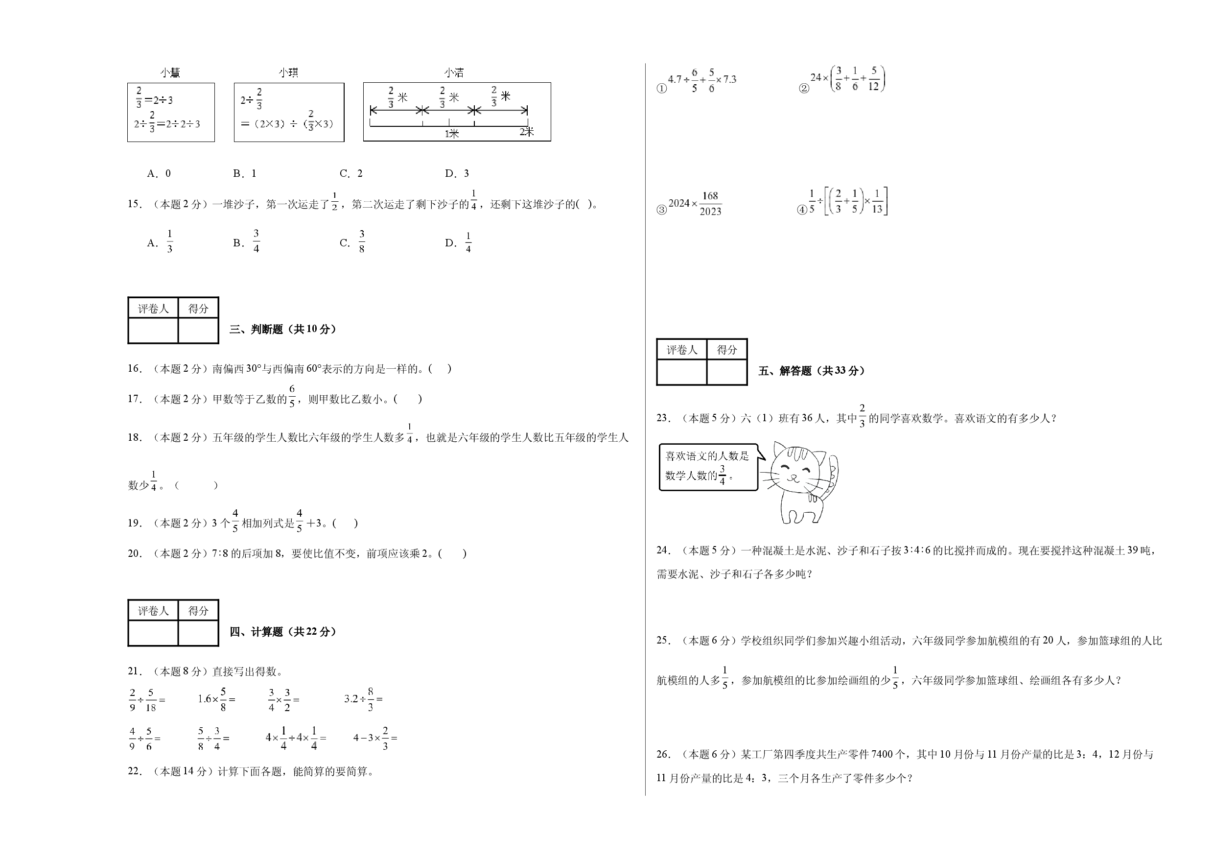 2025-2026学年人教版小学六年级数学上册期中综合检测卷.docx 第2页