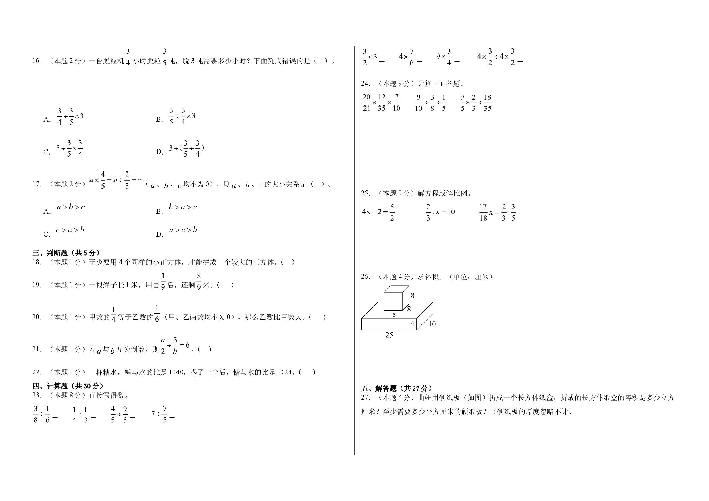 2025-2026学年苏教版六年级上册数学期中测试卷.docx 第2页