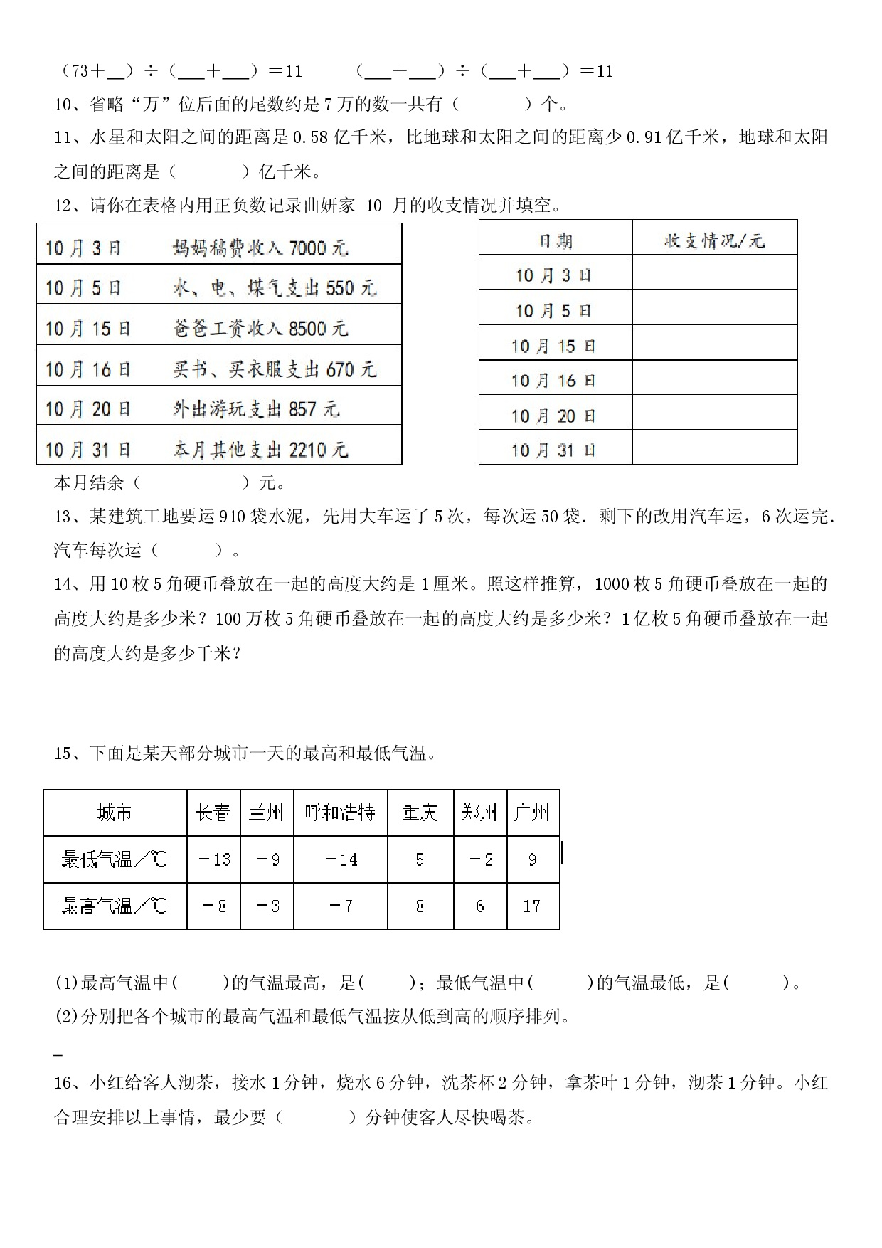 2025北师大版四年级数学上册期末综合复习卷.docx 第2页