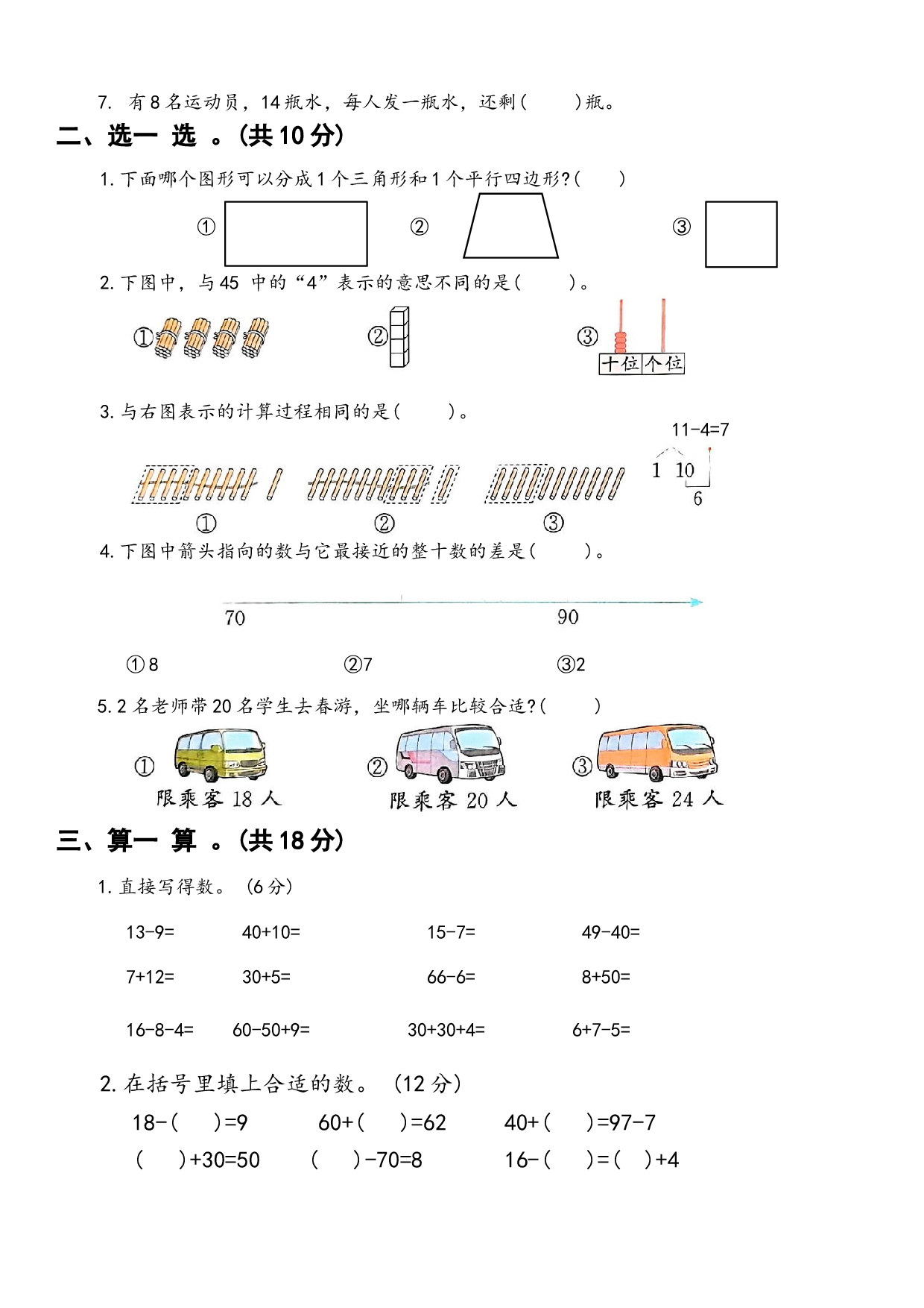 2025学年人教版一年级数学下册期中综合复习卷.docx 第2页