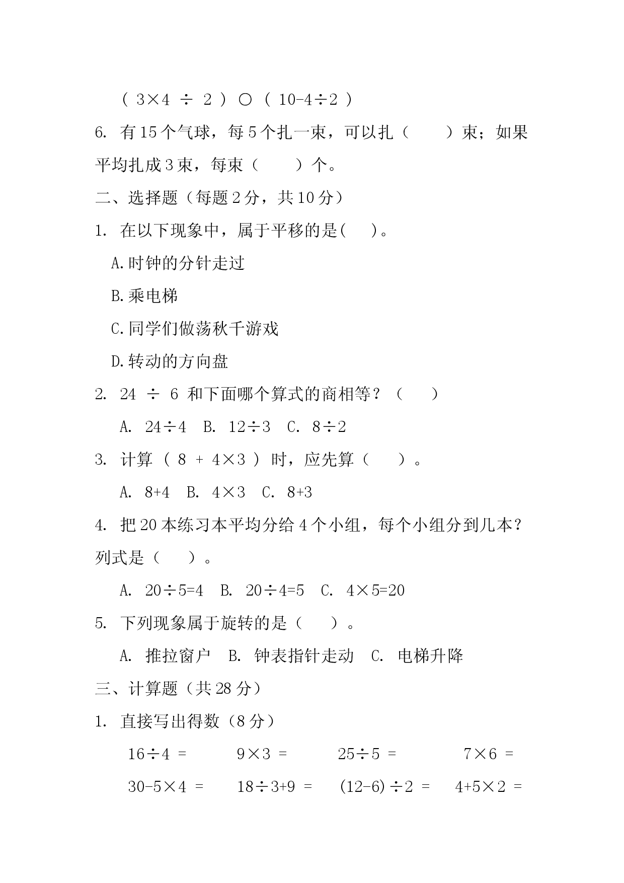 2025学年人教版二年级数学下册期中测试卷.docx 第2页