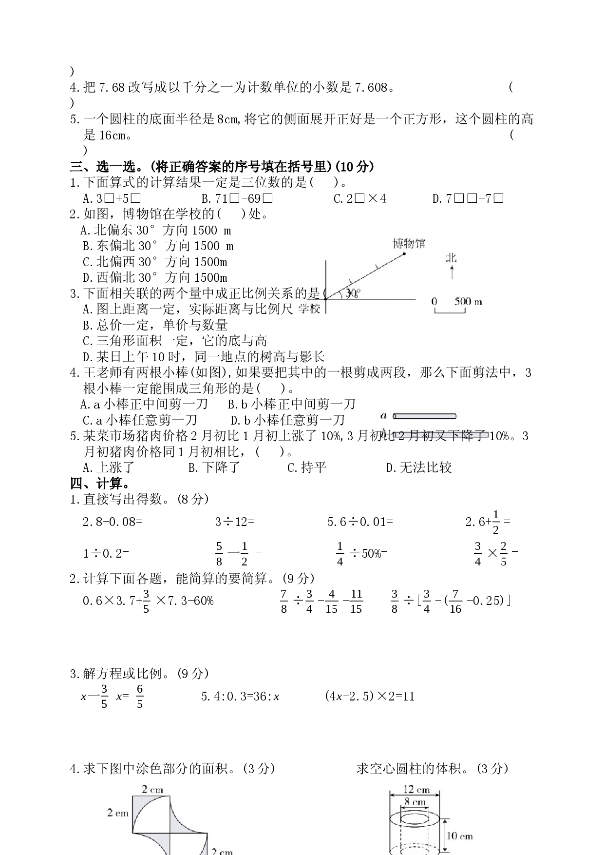 2025学年人教版小学六年级数学下册期末整理与复习质量测评卷.docx 第2页