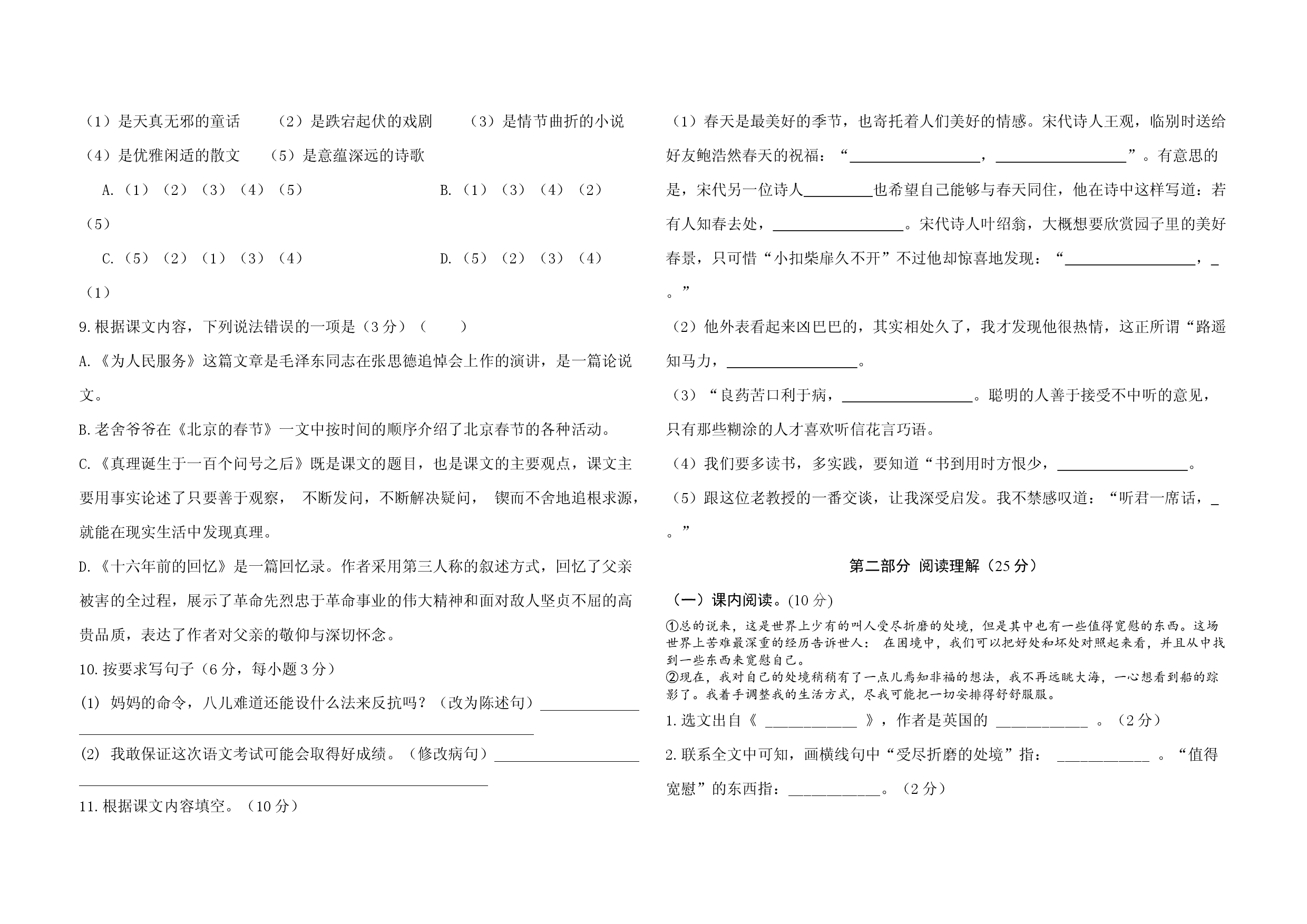 2025学年统编版小学六年级语文下册期末达标检测卷.docx 第2页