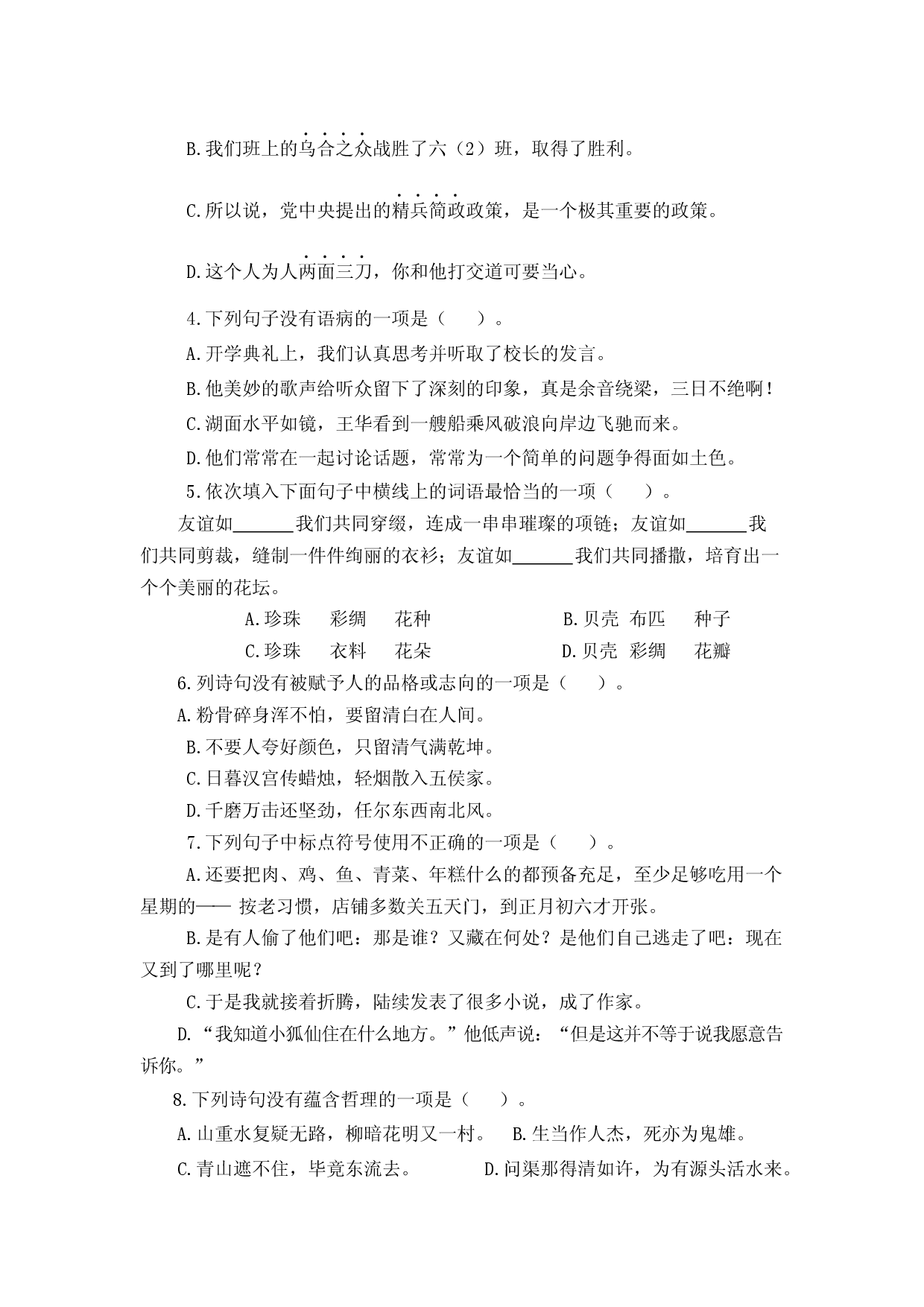 2025学年部编版六年级语文下册期中测试卷.docx 第2页