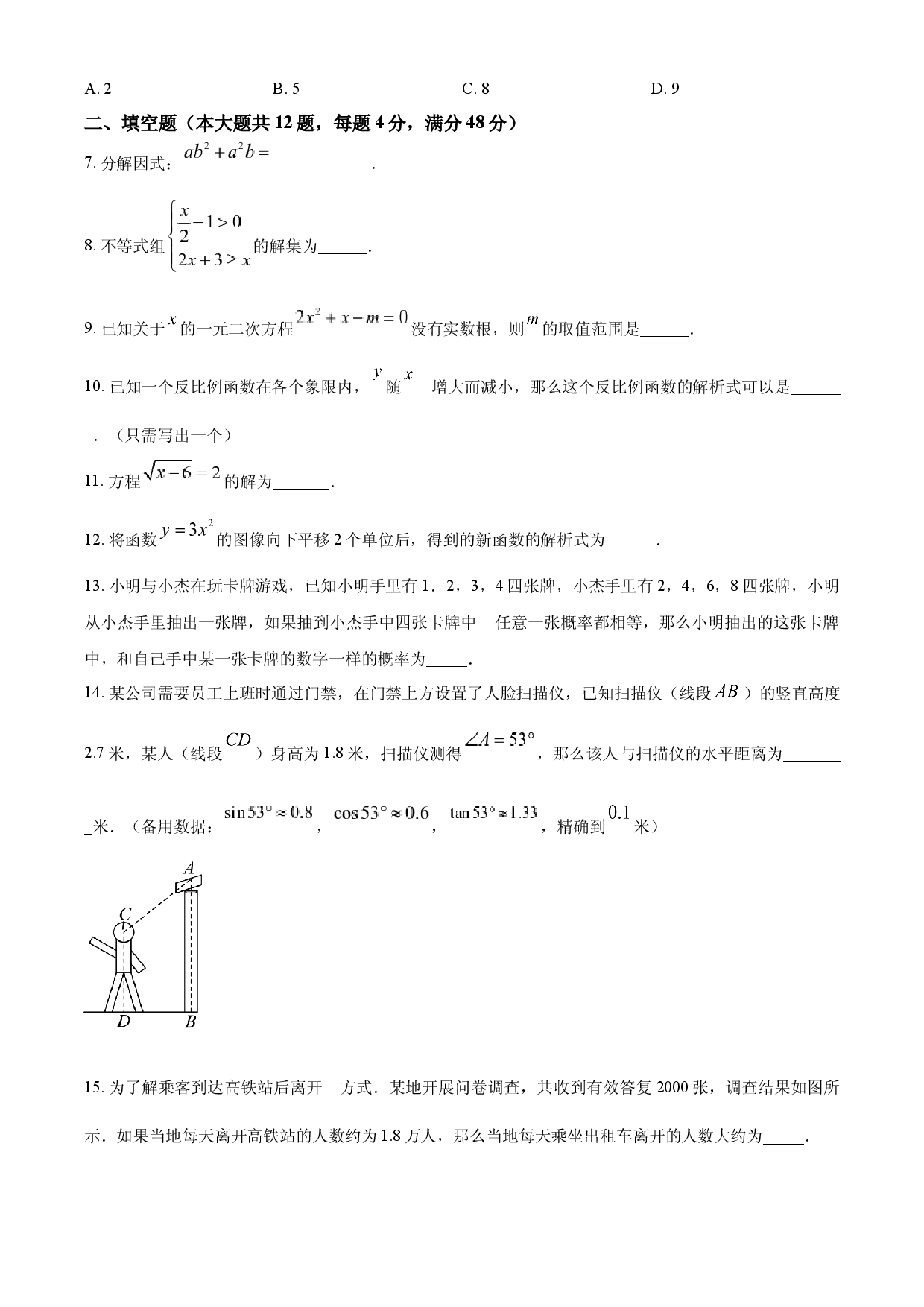 2025年上海市中考数学真题试题.docx 第2页