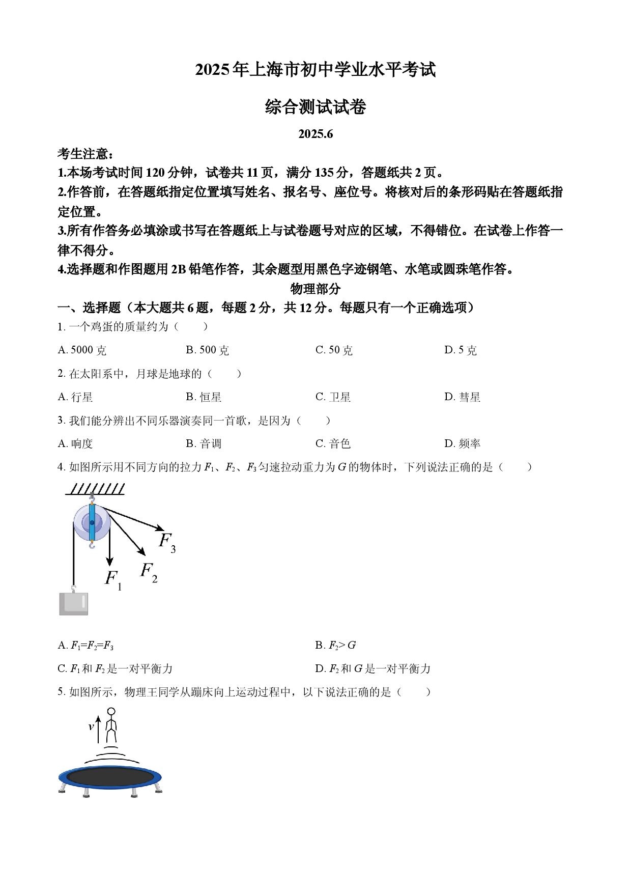 2025年上海市中考物理试题.docx 第1页