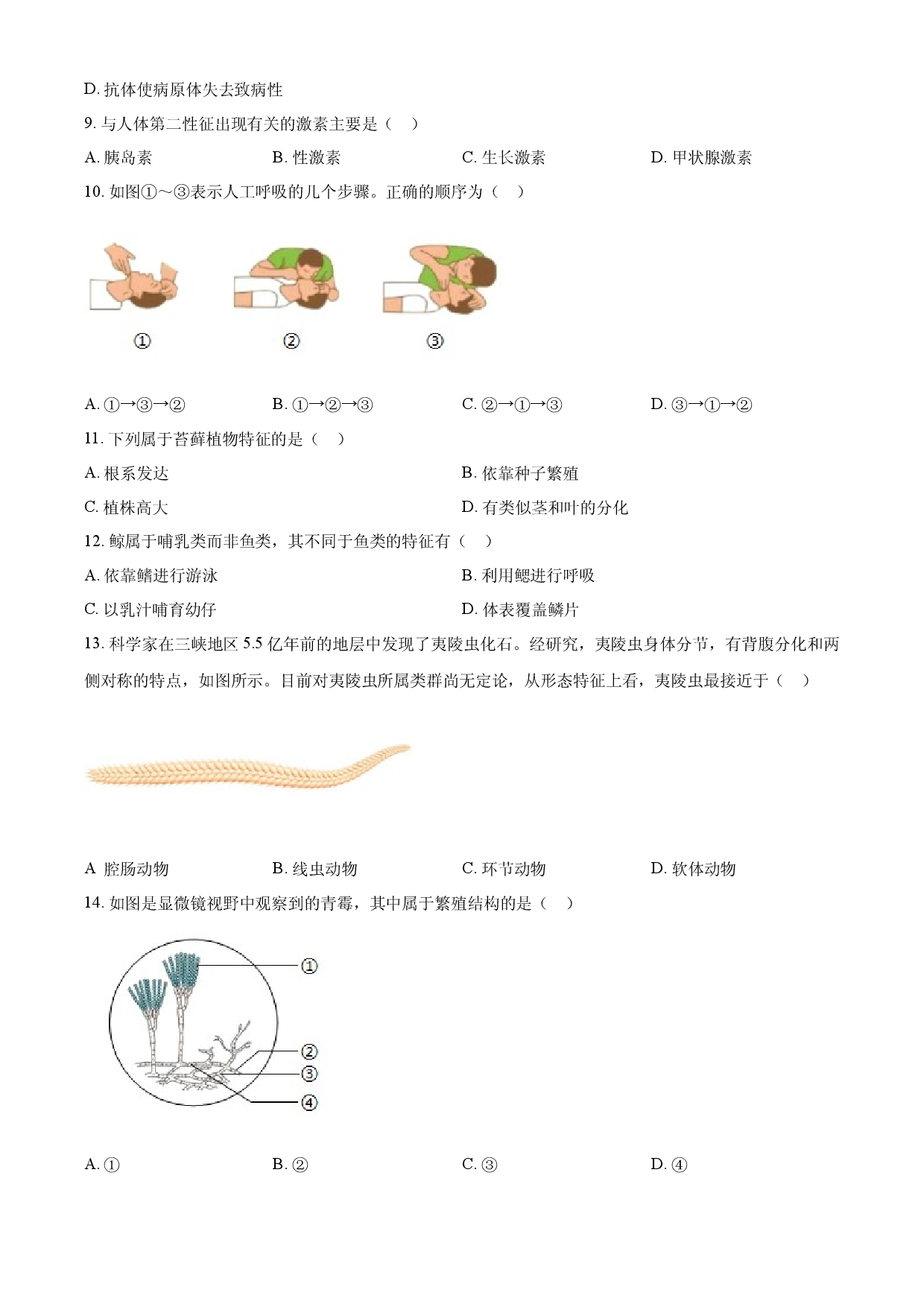 2025年上海市中考生物真题.docx 第2页