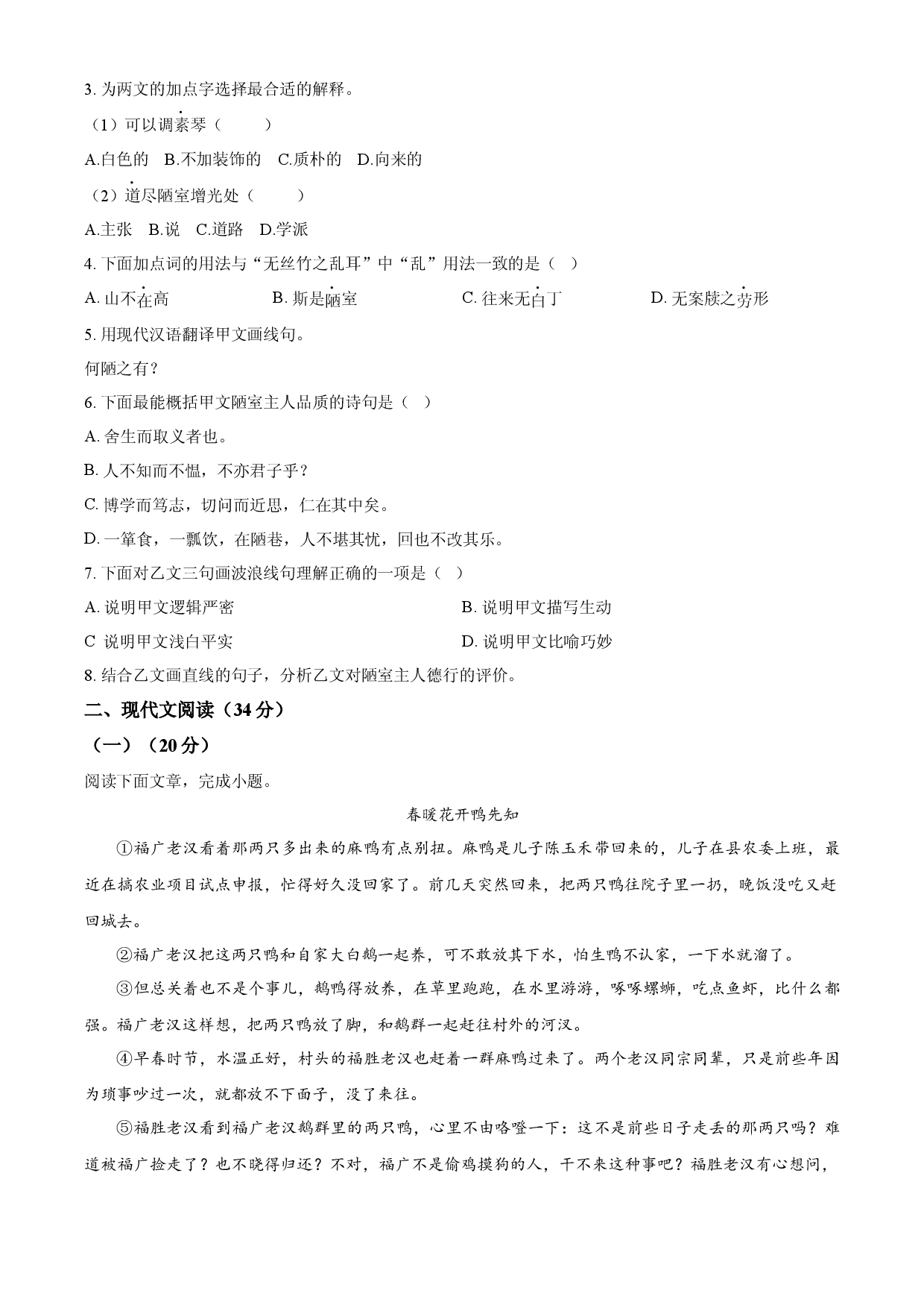 2025年上海市中考语文真题.docx 第2页