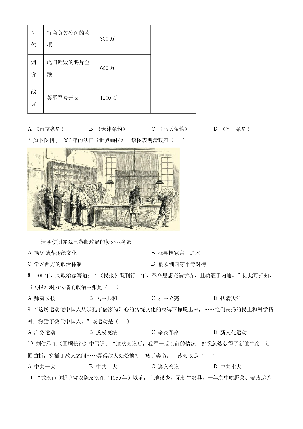 2025年中考江苏省镇江市中考历史试题.docx 第2页